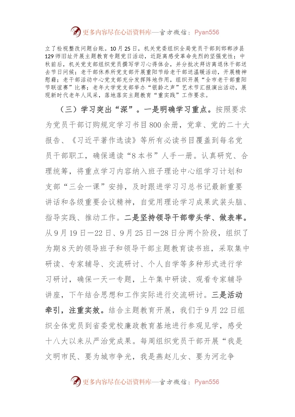 某局主题教育开展情况汇报.docx_第2页