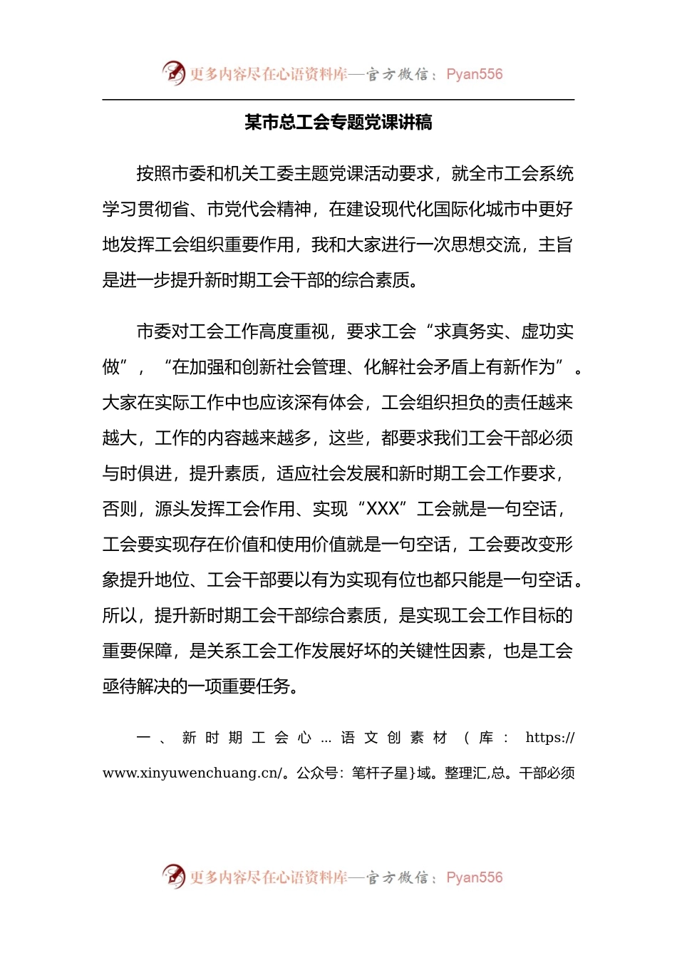 某市总工会专题党课讲稿.docx_第1页