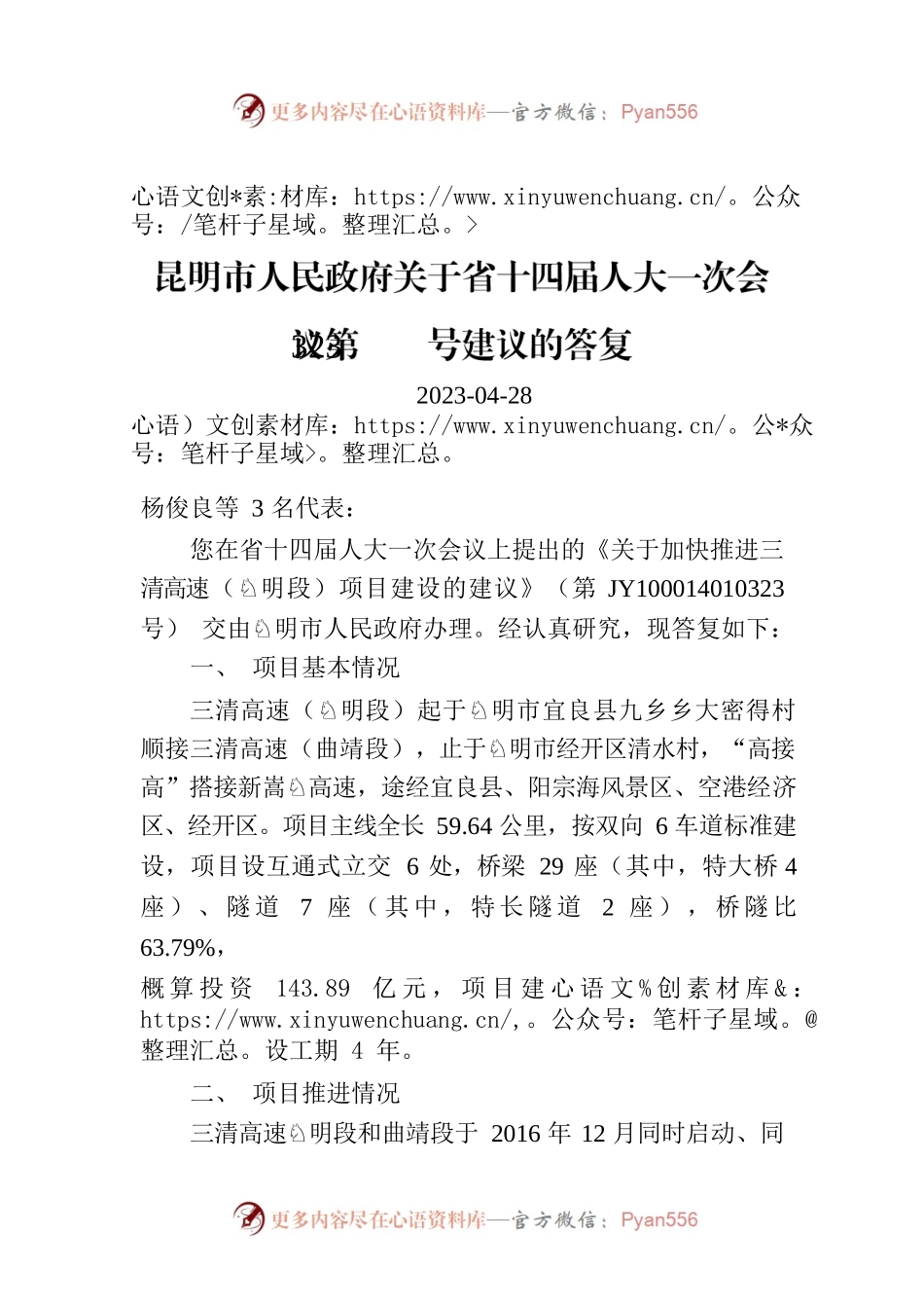 昆明市人民政府关于省十四届人大一次会议第323号建议的答复.docx_第1页