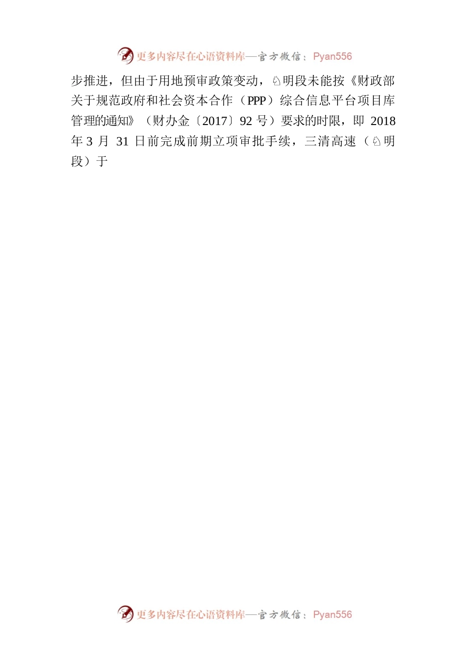 昆明市人民政府关于省十四届人大一次会议第323号建议的答复.docx_第2页