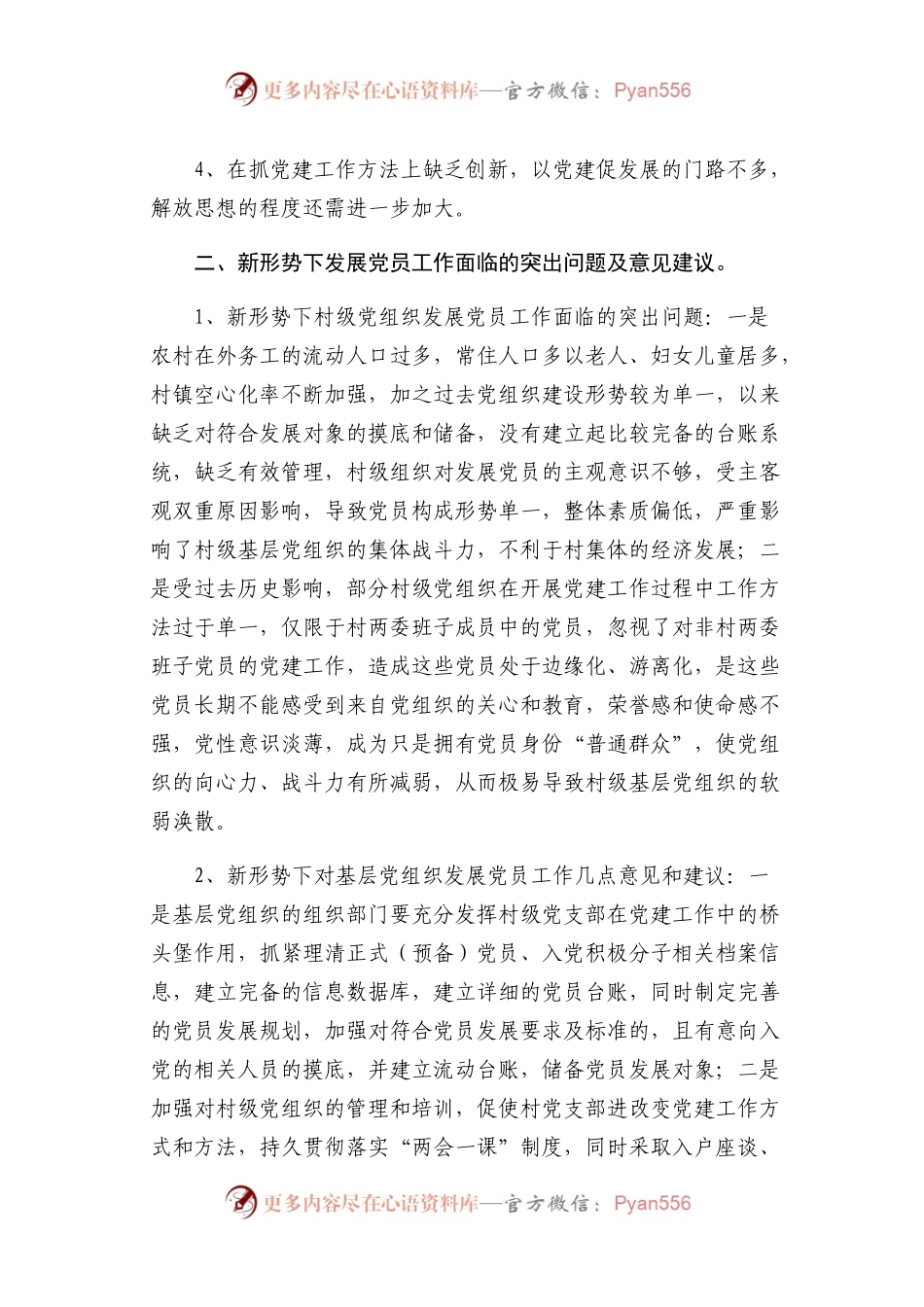 村级党组织“两学一做”学习教育调研报告.docx_第2页