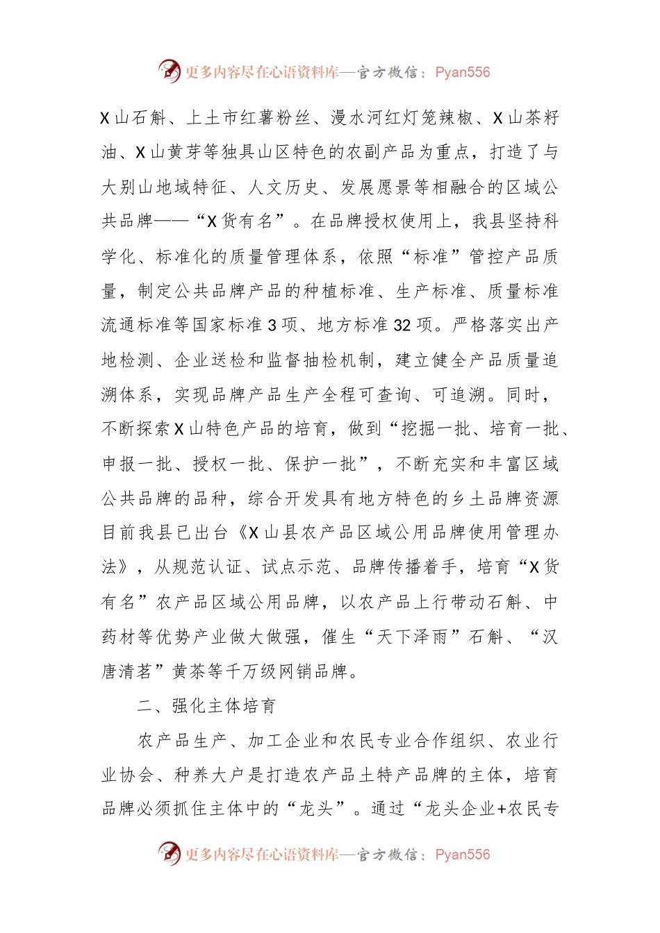 有关于农产品品牌建设情况汇报材料.docx_第2页