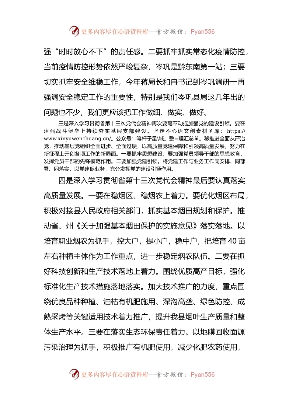 深入学习贯彻中国共产党贵州省十三次代表大会精神专题交流发言.docx_第2页