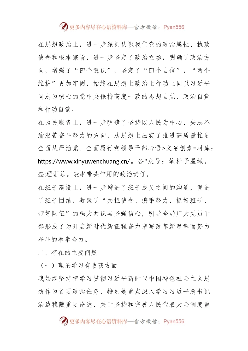 某市人大常委会党组书记主题教育民主生活会对照检查材料.docx_第2页