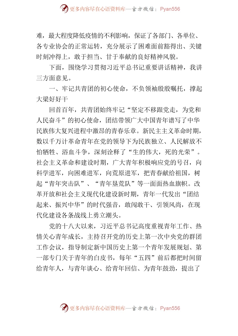 李云鹏在学习贯彻习近平总书记在庆祝共青团成立100周年大会上的重要讲话精神座谈会上的讲话.docx_第2页