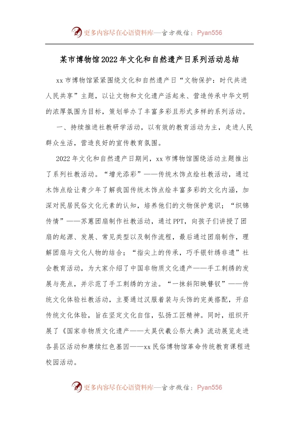 某市博物馆2022年文化和自然遗产日系列活动总结.docx_第1页