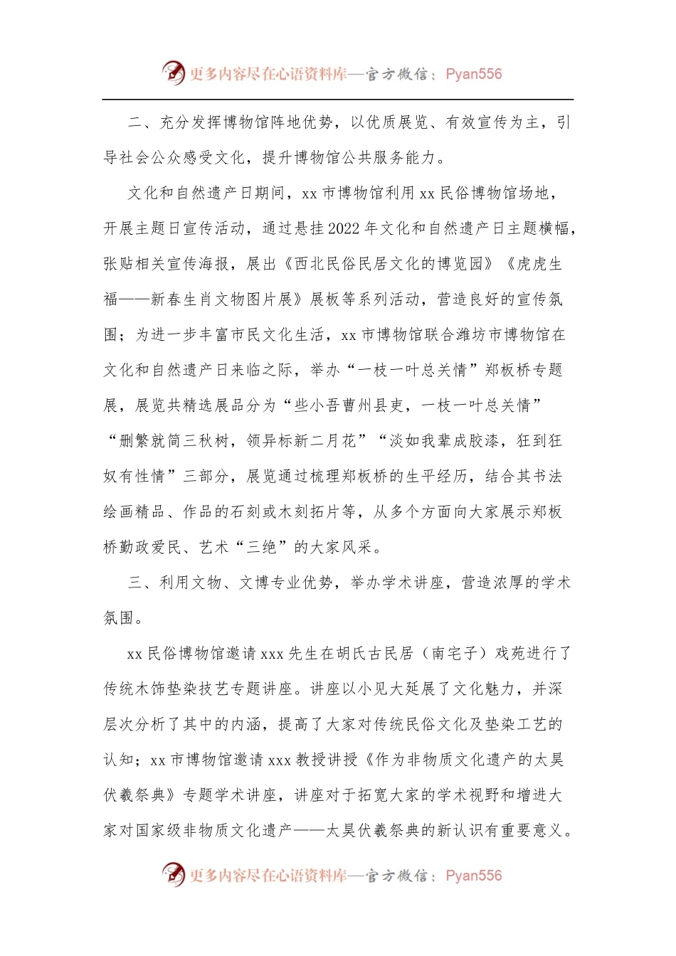 某市博物馆2022年文化和自然遗产日系列活动总结.docx_第2页