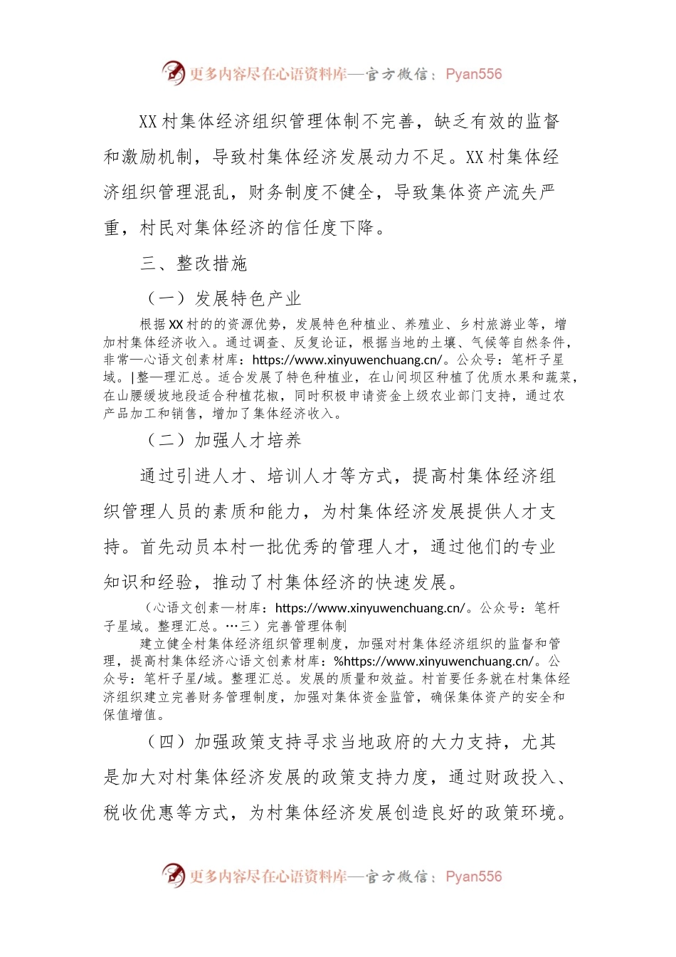 某村集体经济发展缓慢整改报告.docx_第2页