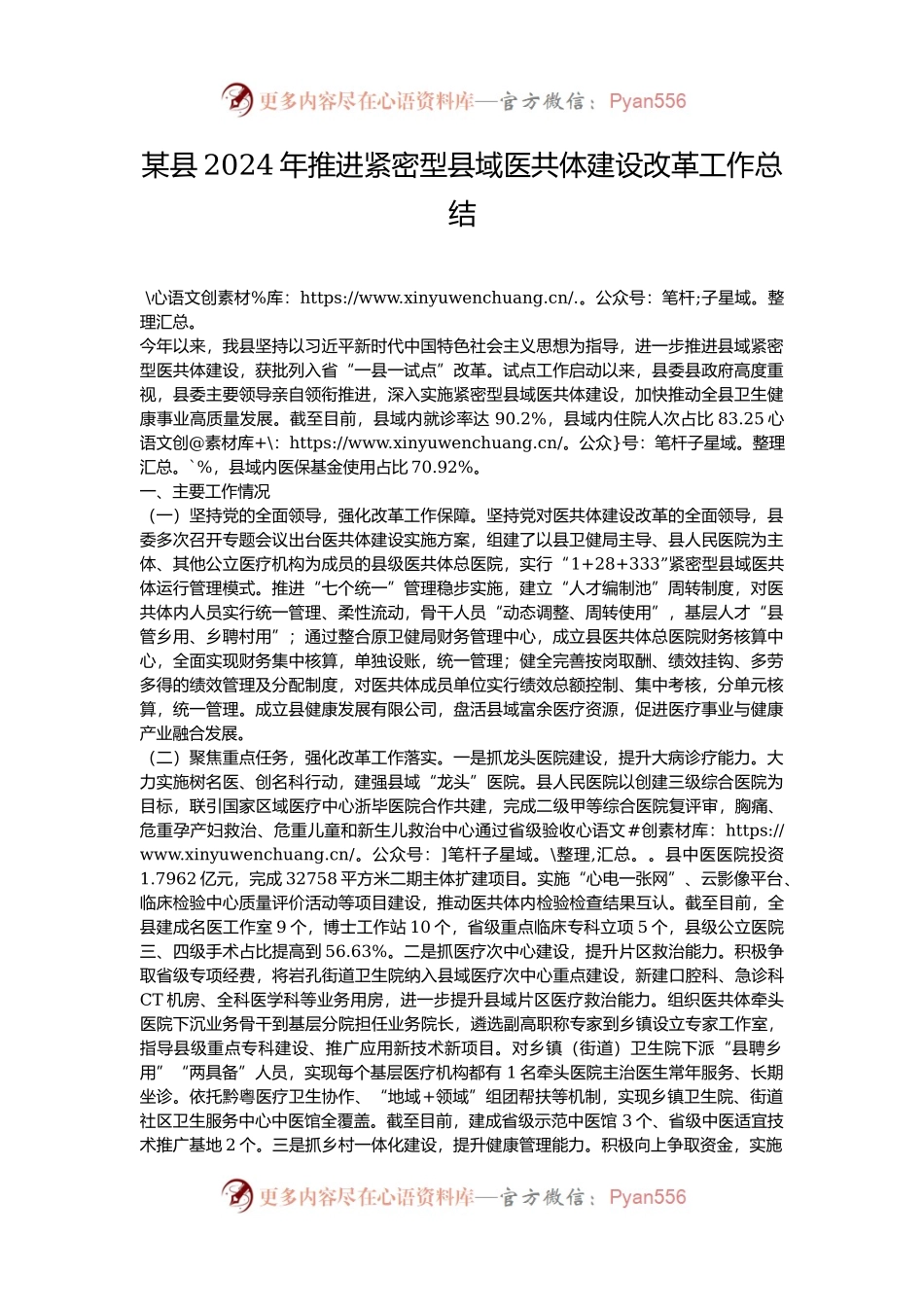 某县2024年推进紧密型县域医共体建设改革工作总结.docx_第1页