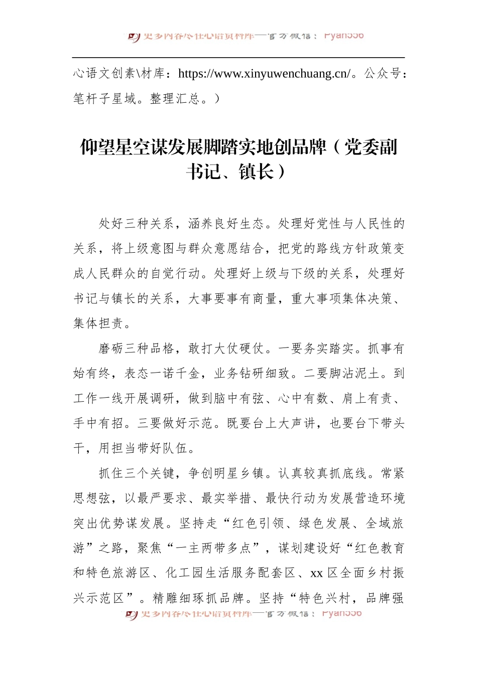 汇编1163-在全市乡镇（街道）党政正职专题培训班上的交流发言-10篇.docx_第2页