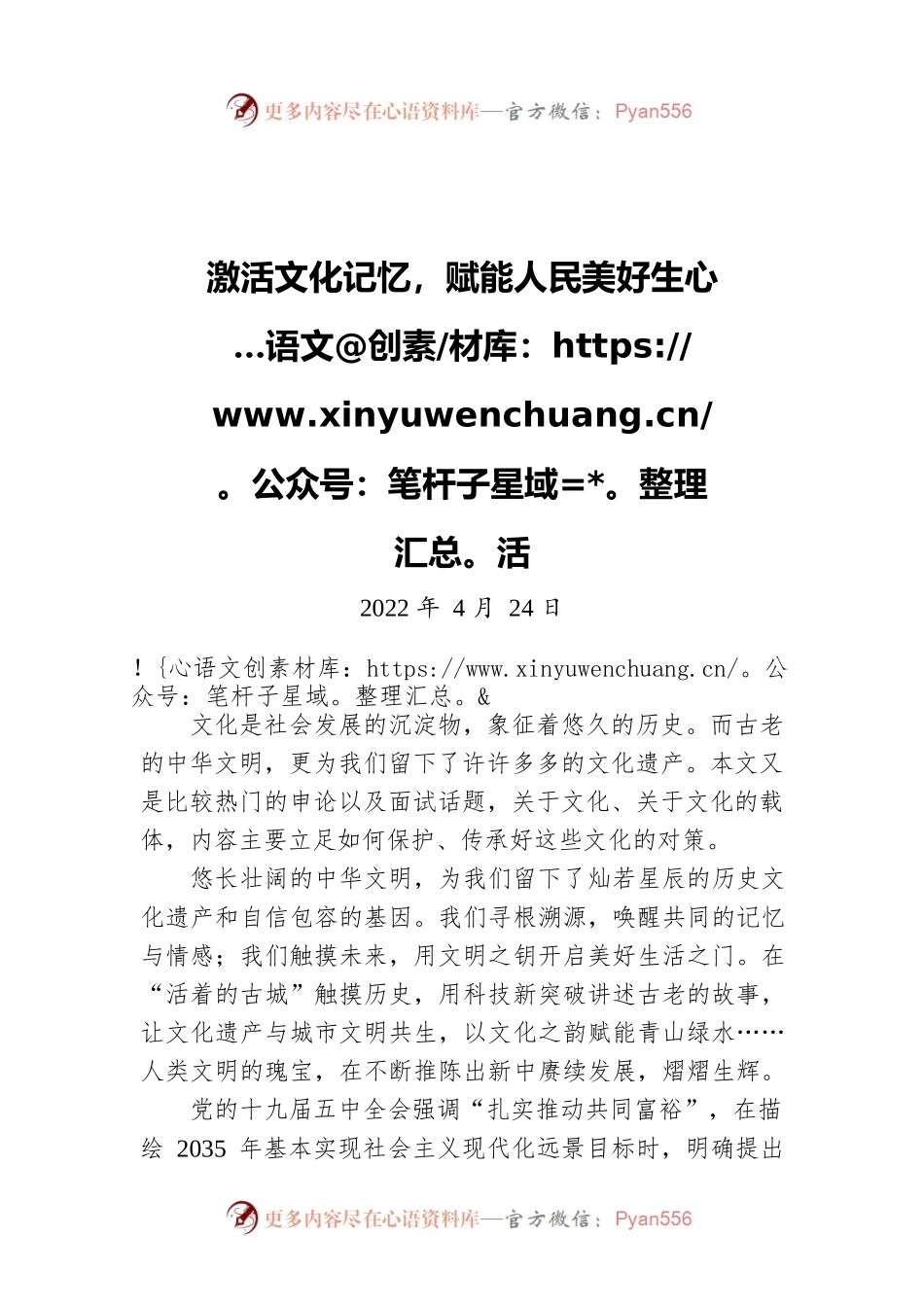 激活文化记忆，赋能人民美好生活（20220424）.docx_第1页