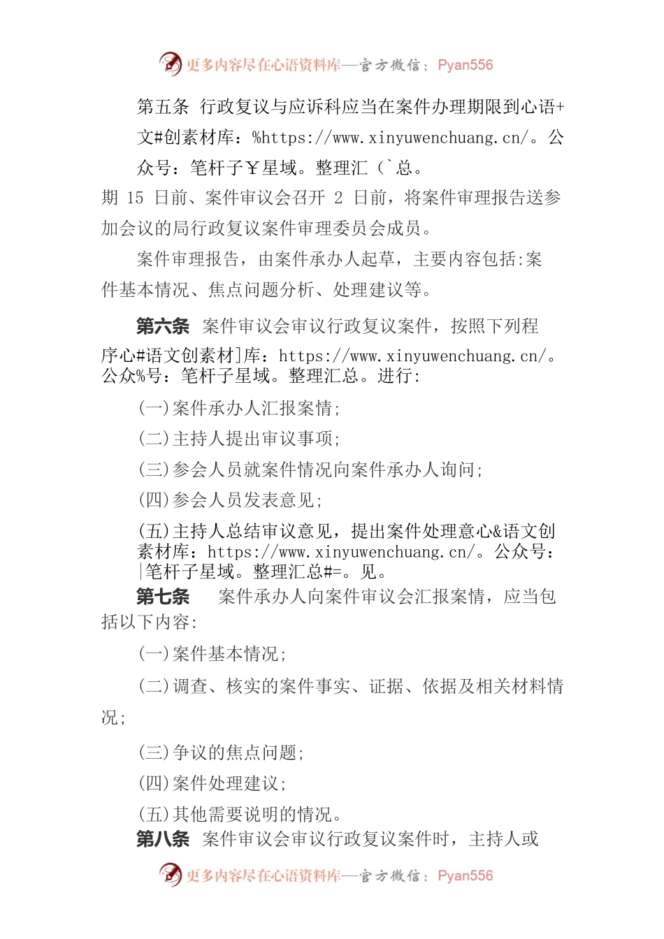 滁州市司法局行政复议议事规则.docx_第2页