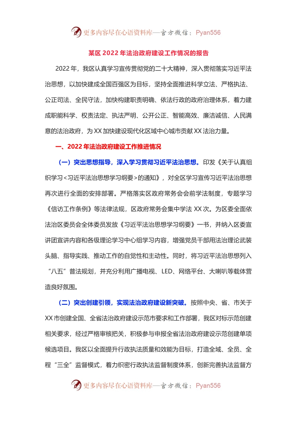 某区2022年法治政府建设工作情况报告.docx_第1页