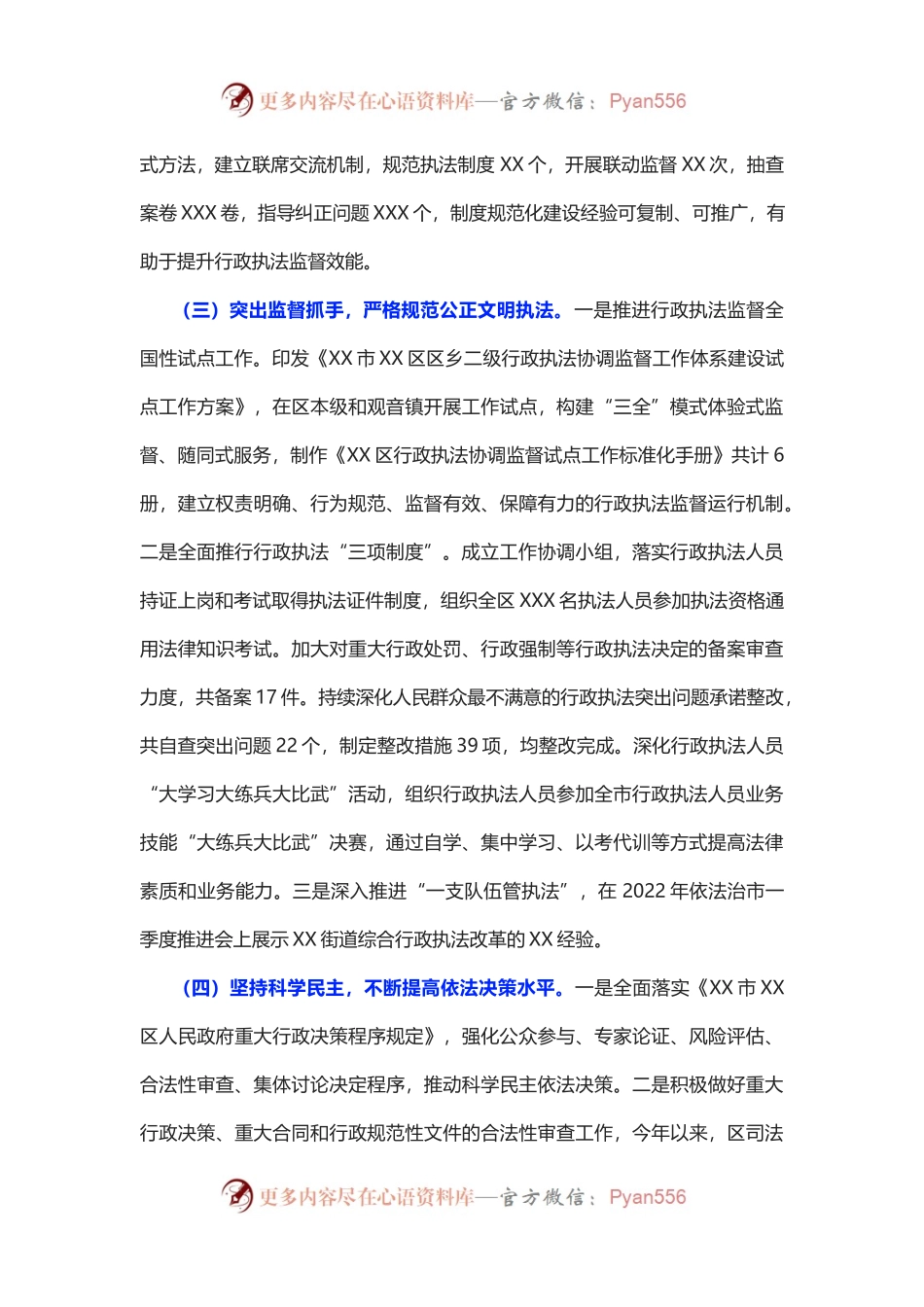 某区2022年法治政府建设工作情况报告.docx_第2页