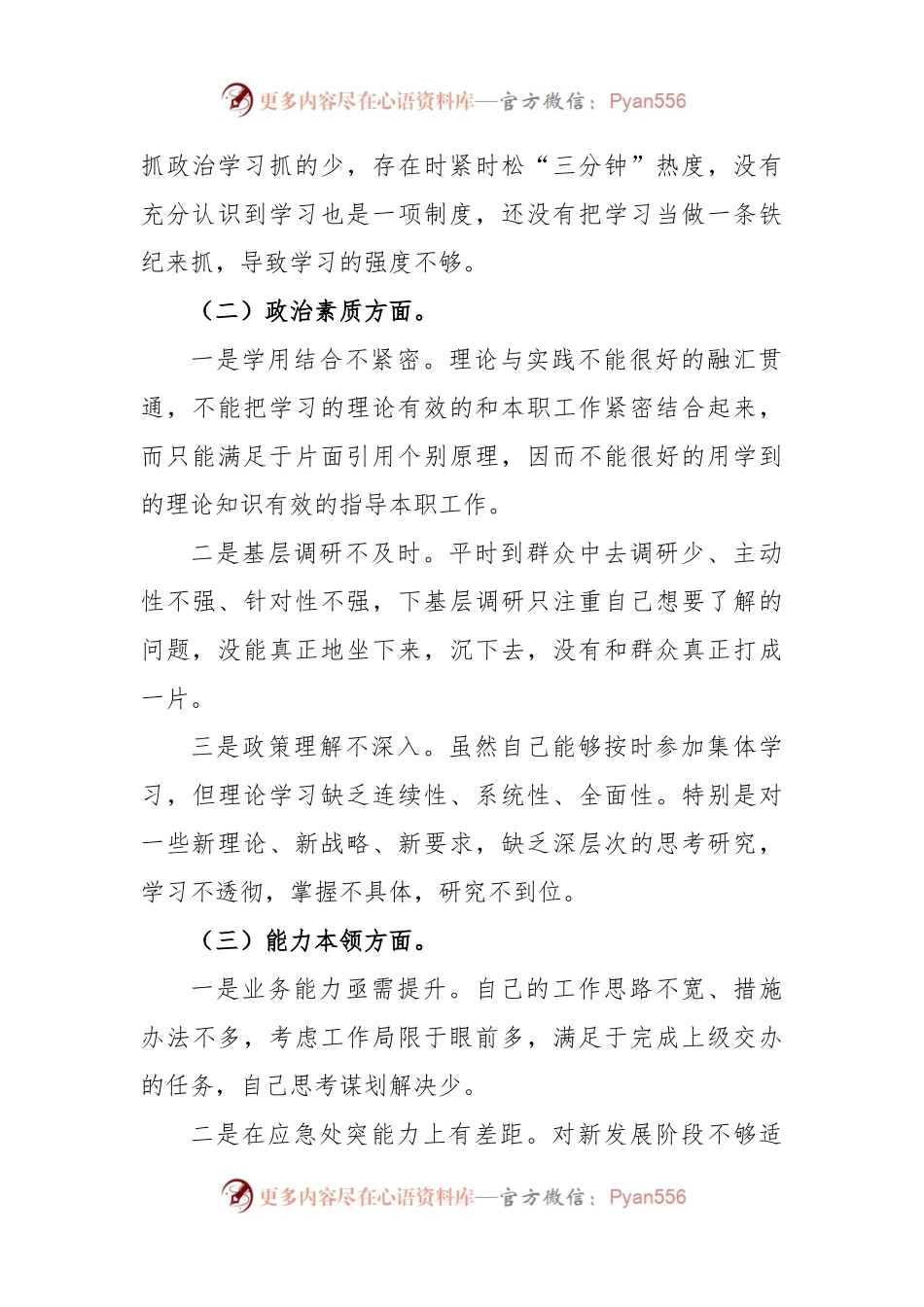 有关2023年主题教育对照检查发言提纲.docx_第2页