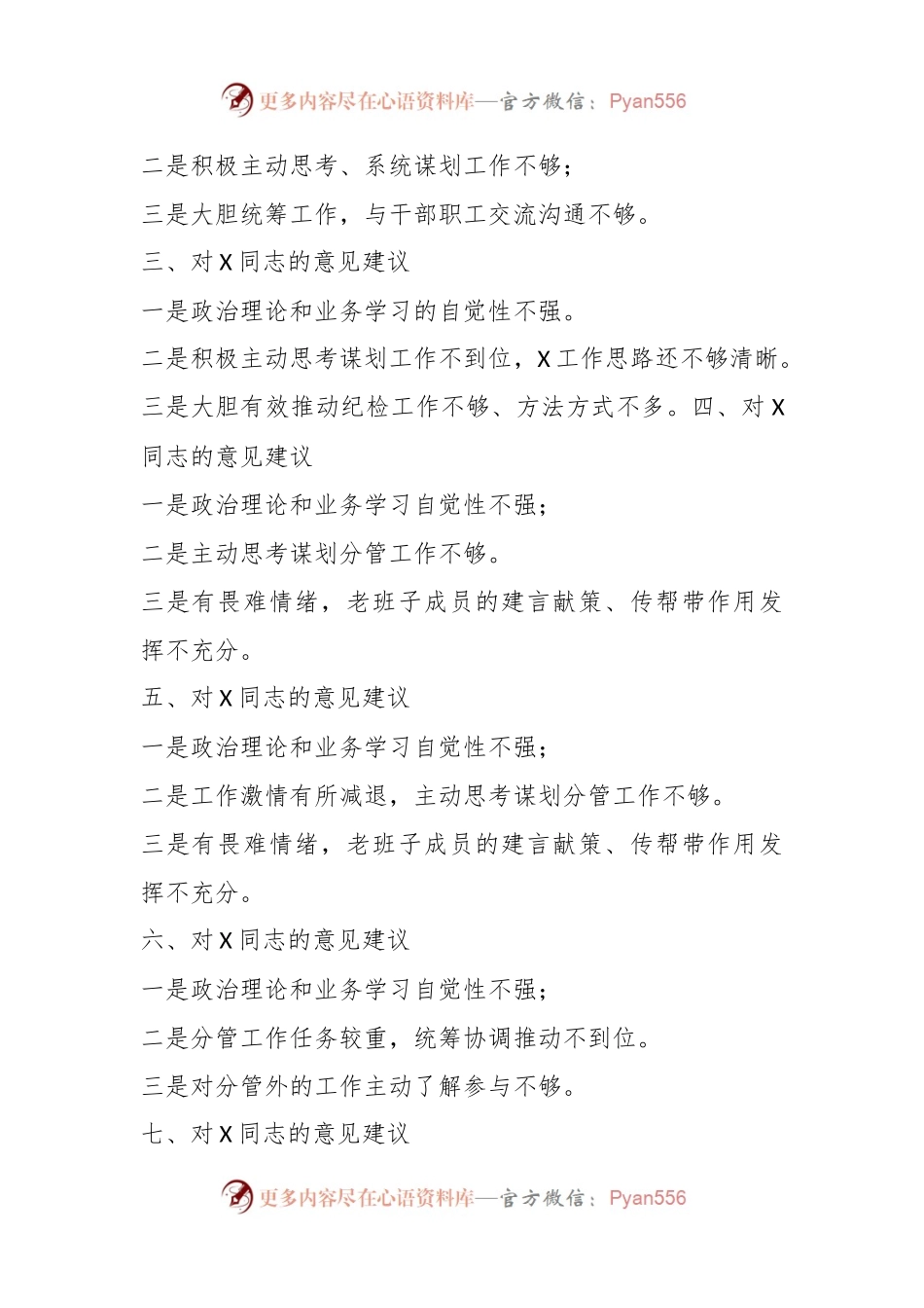 普通党员在主题教育专题组织生活会相互批评意见（21条）.docx_第2页