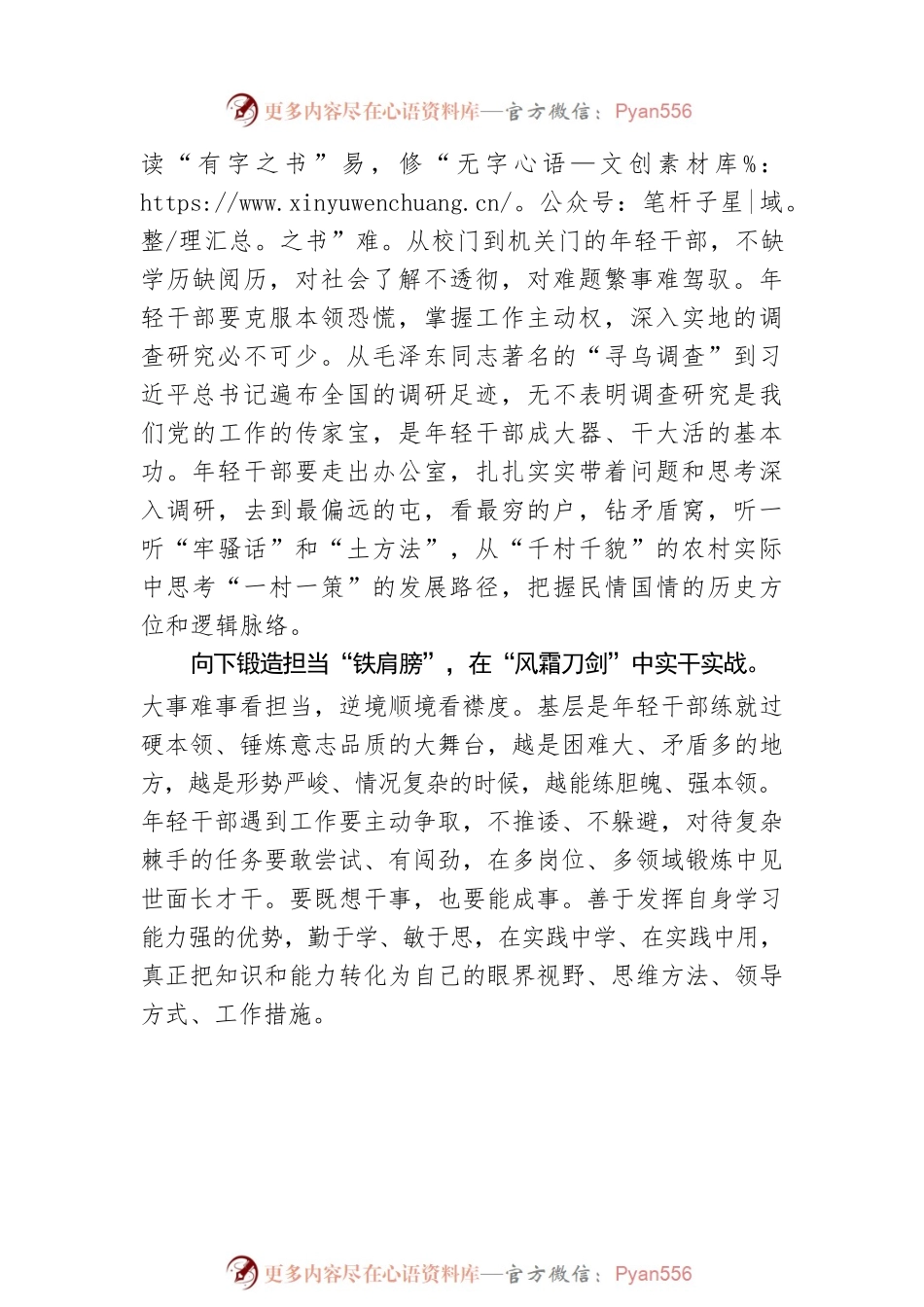 李早立：年轻干部“向下扎根”方能“向上成长”.docx_第2页