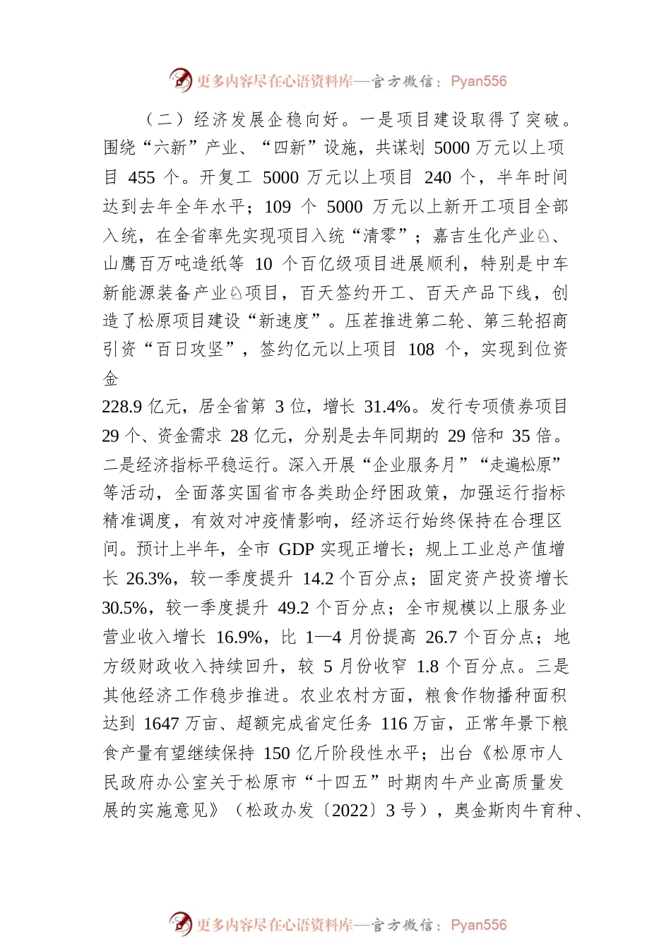 松原市市长陈强：在市政府七届一次全体会议上的讲话（20220720）.docx_第2页