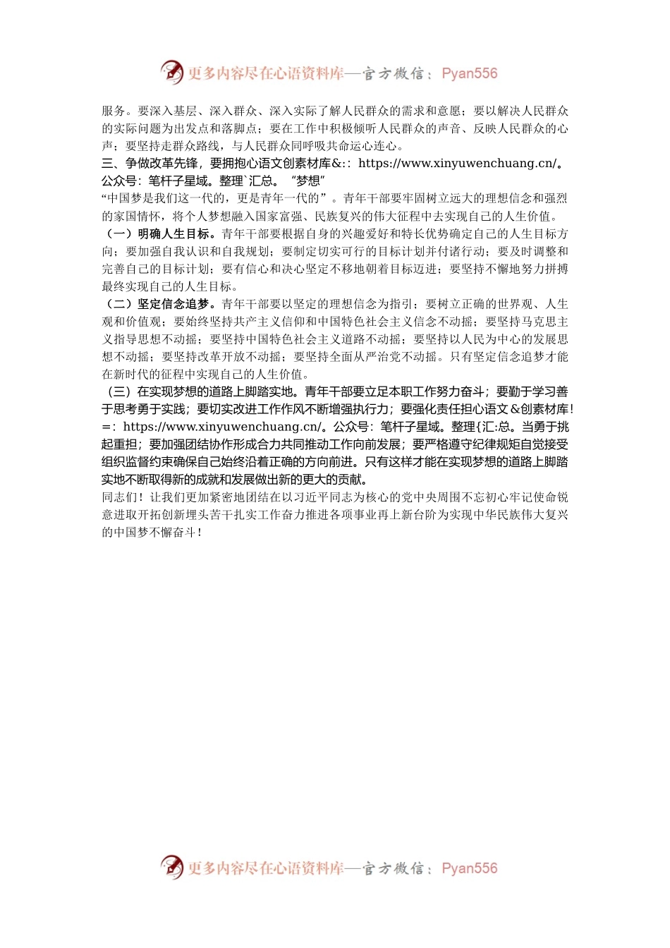 民主生活会上对青年干部的表态发言.docx_第2页