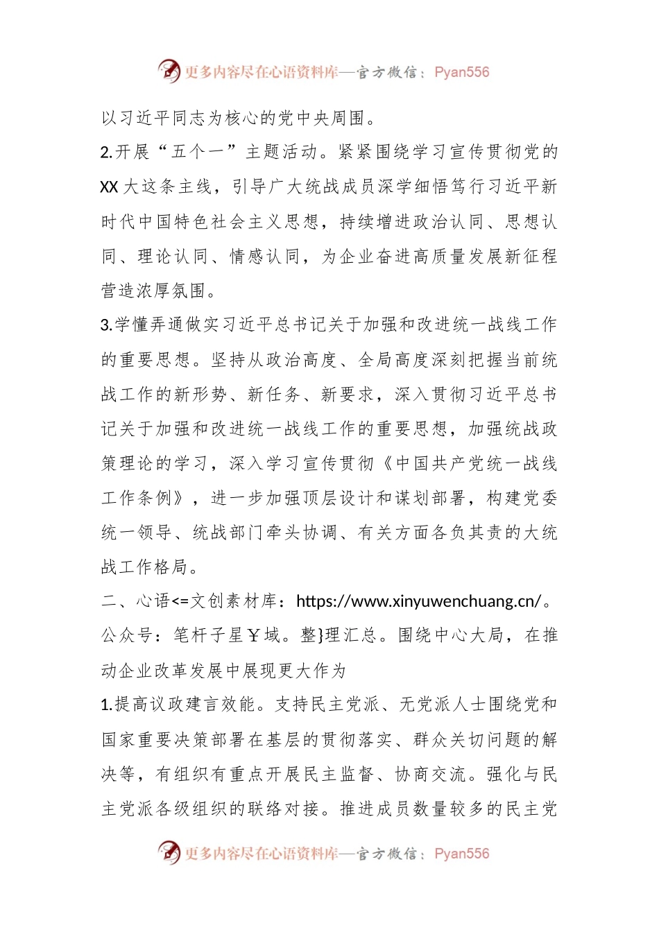某单位2023年统战工作要点.docx_第2页