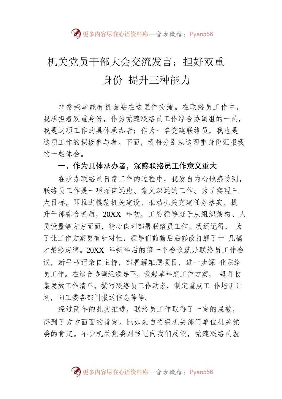 机关党员干部大会交流发言：担好双重身份 提升三种能力.docx_第1页