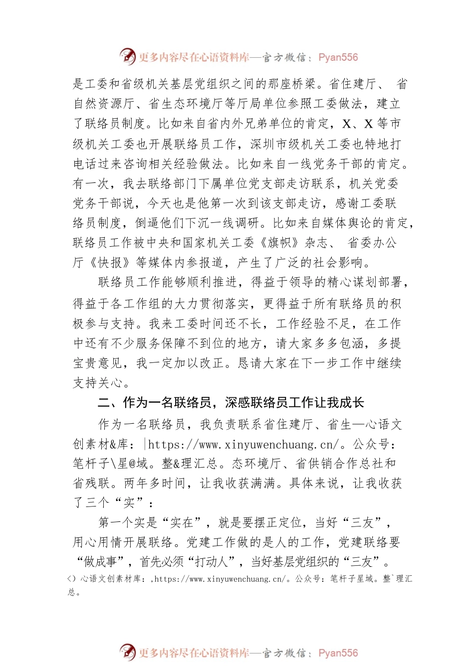 机关党员干部大会交流发言：担好双重身份 提升三种能力.docx_第2页