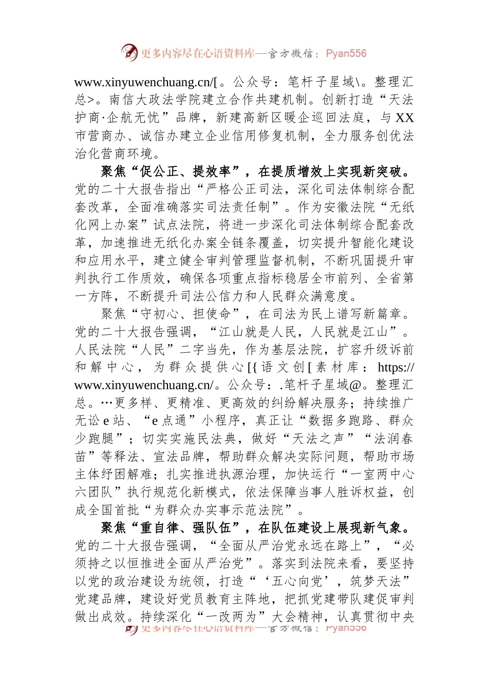 法院院长在中心组理论学习上的研讨发言：踔厉奋发正当时+笃行不怠勇争先.docx_第2页