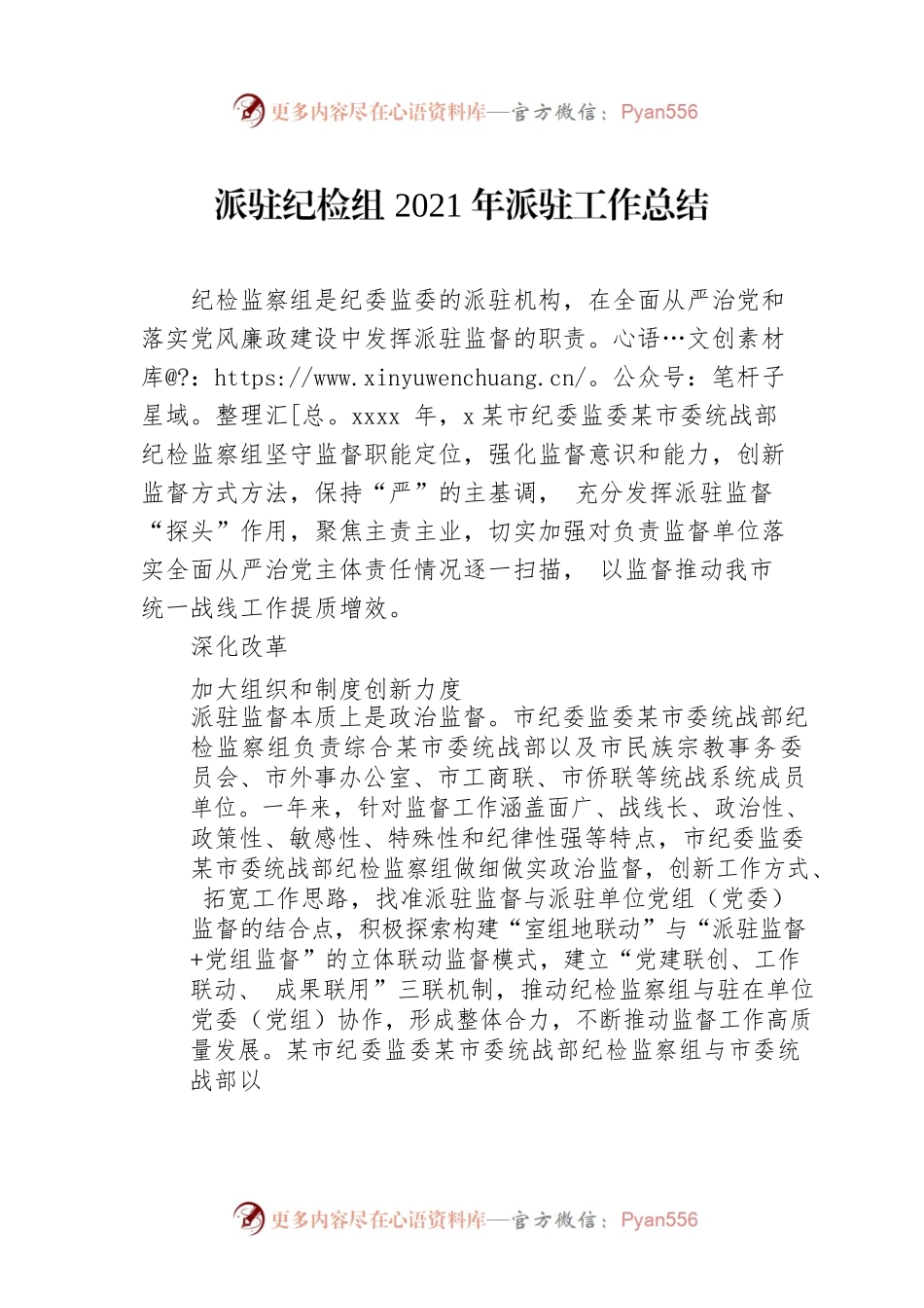 派驻纪检组2021年派驻工作总结.docx_第1页