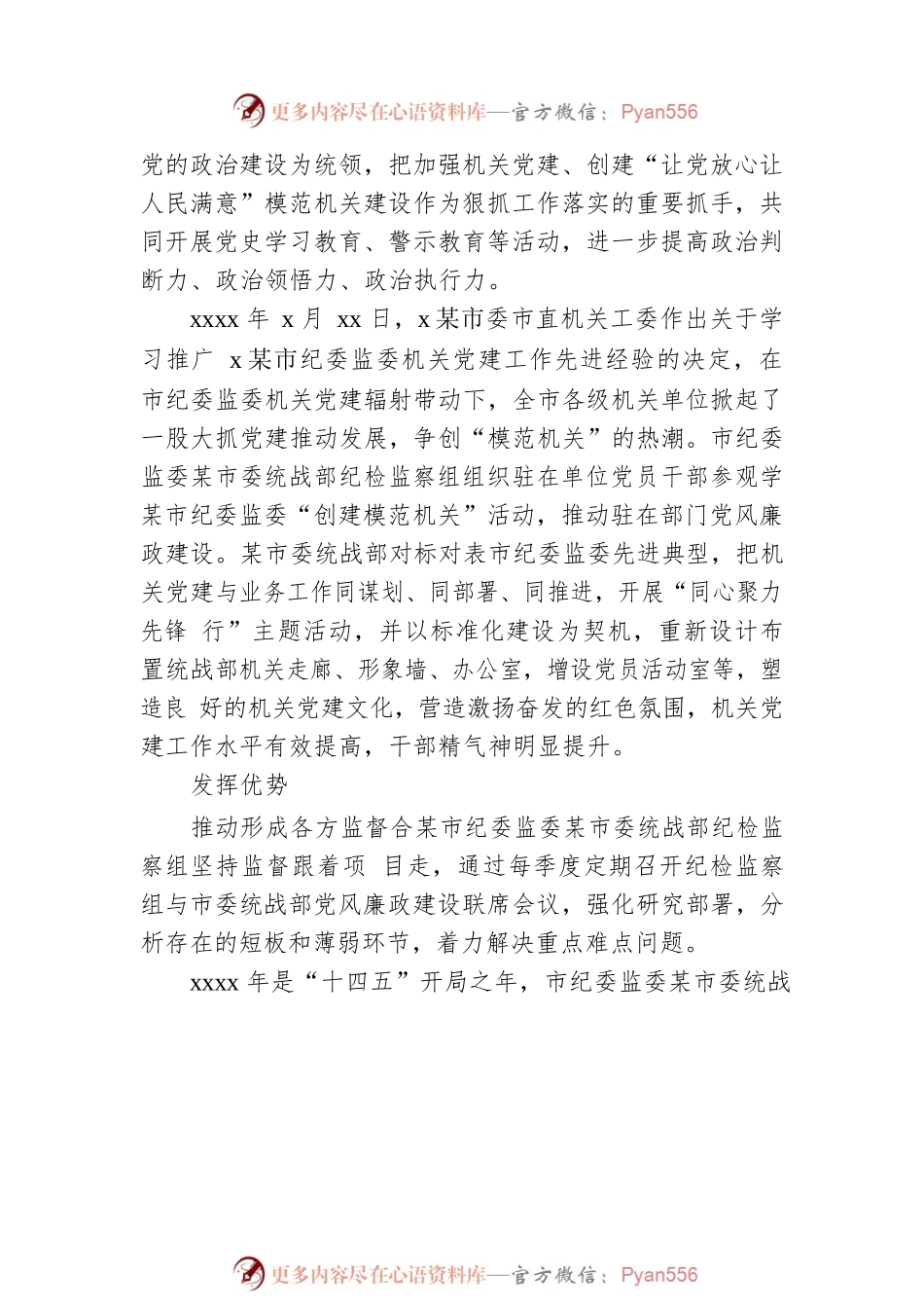 派驻纪检组2021年派驻工作总结.docx_第2页
