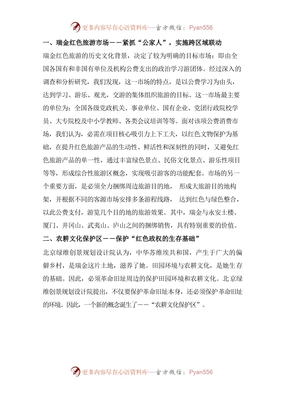 瑞金红色旅游规划设计方案策划思路.docx_第1页