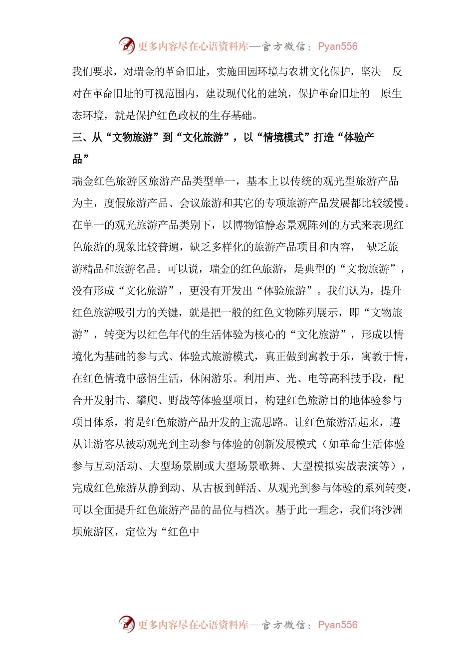 瑞金红色旅游规划设计方案策划思路.docx_第2页