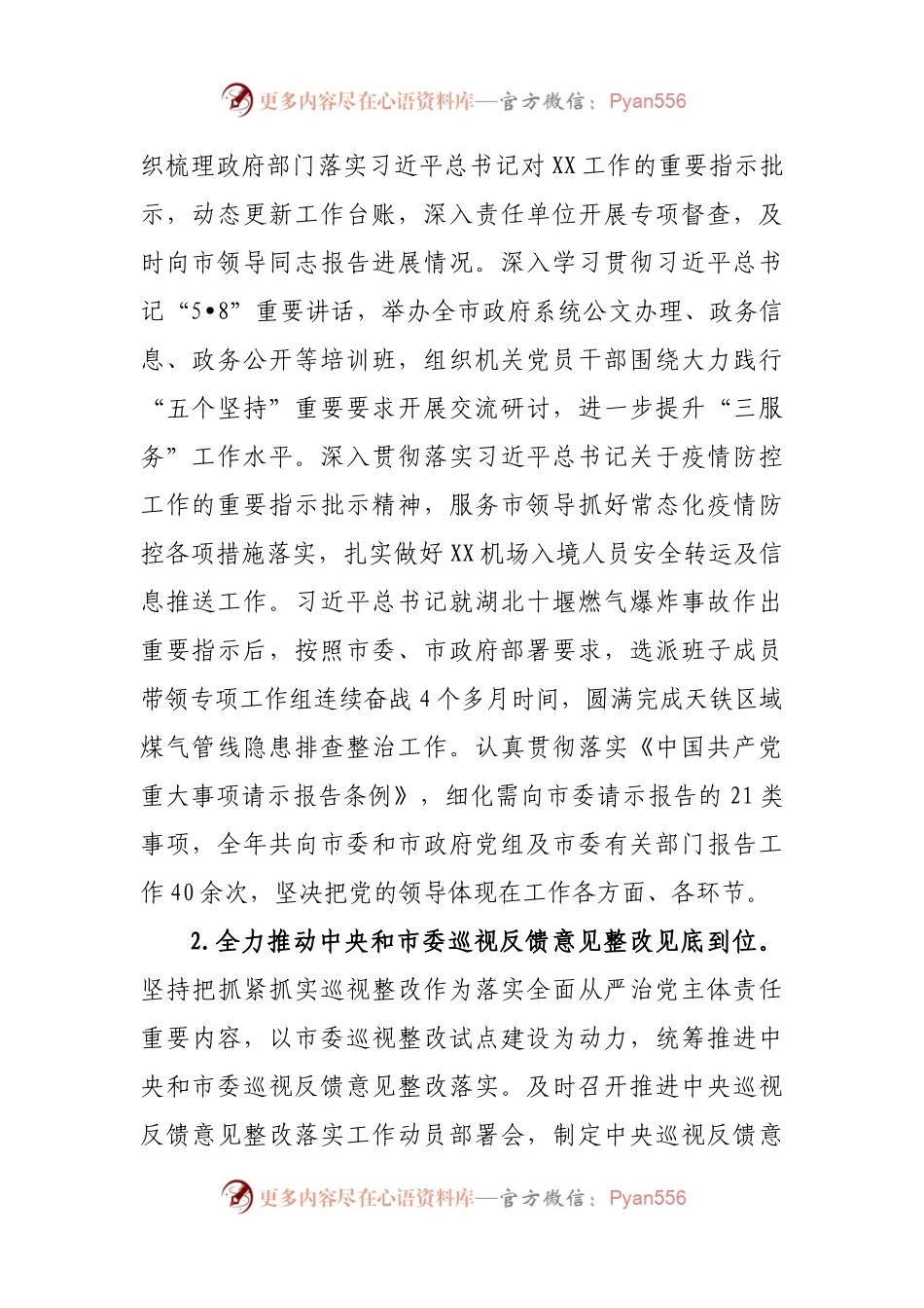 机关2021年落实全面从严治党主体责任情况报告.docx_第2页