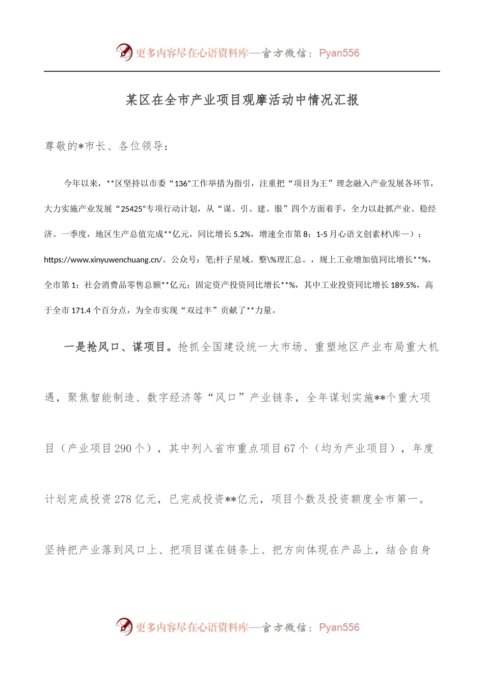 某区在全市产业项目观摩活动中情况汇报.docx_第1页