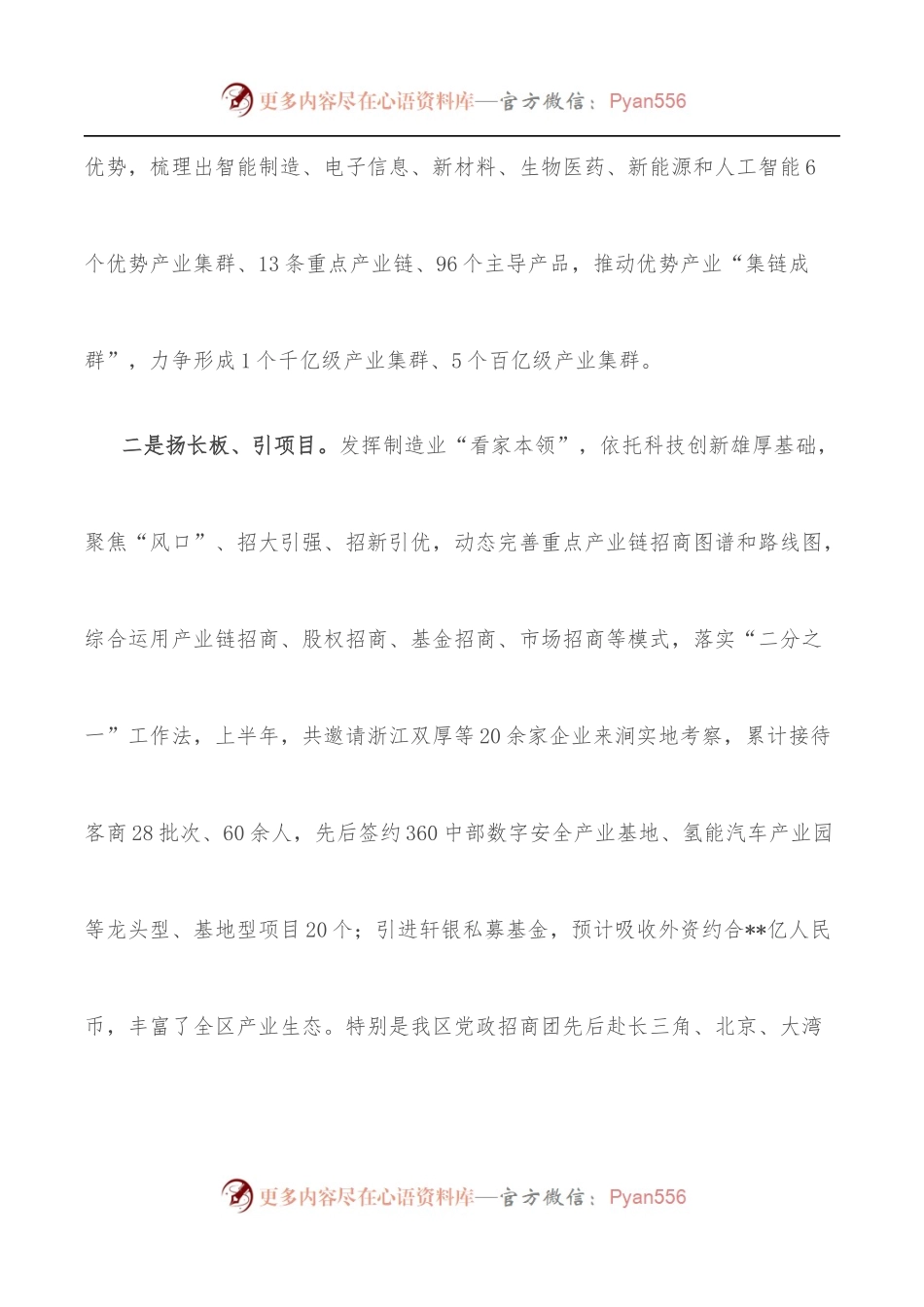 某区在全市产业项目观摩活动中情况汇报.docx_第2页