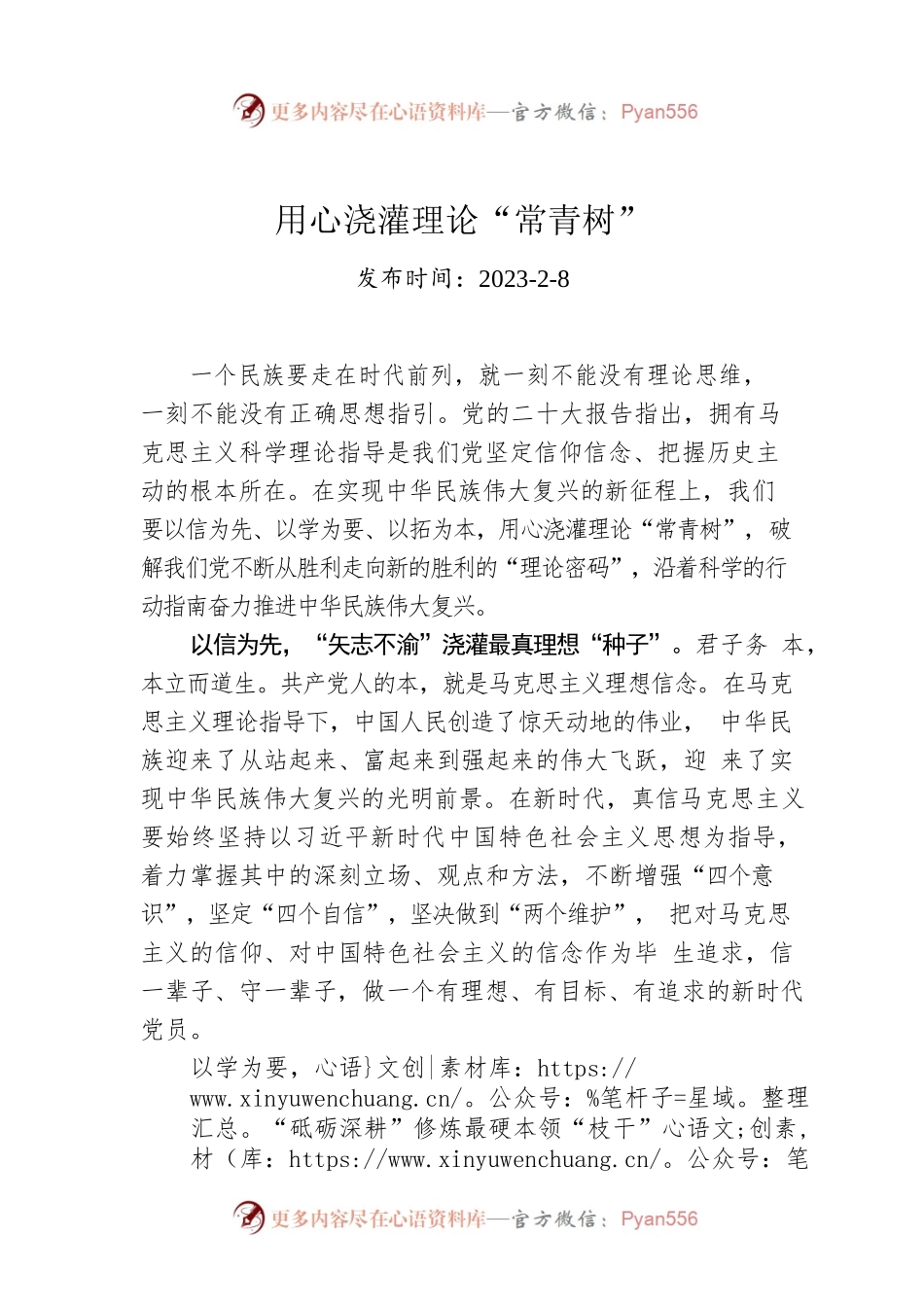 用心浇灌理论“常青树”.docx_第1页