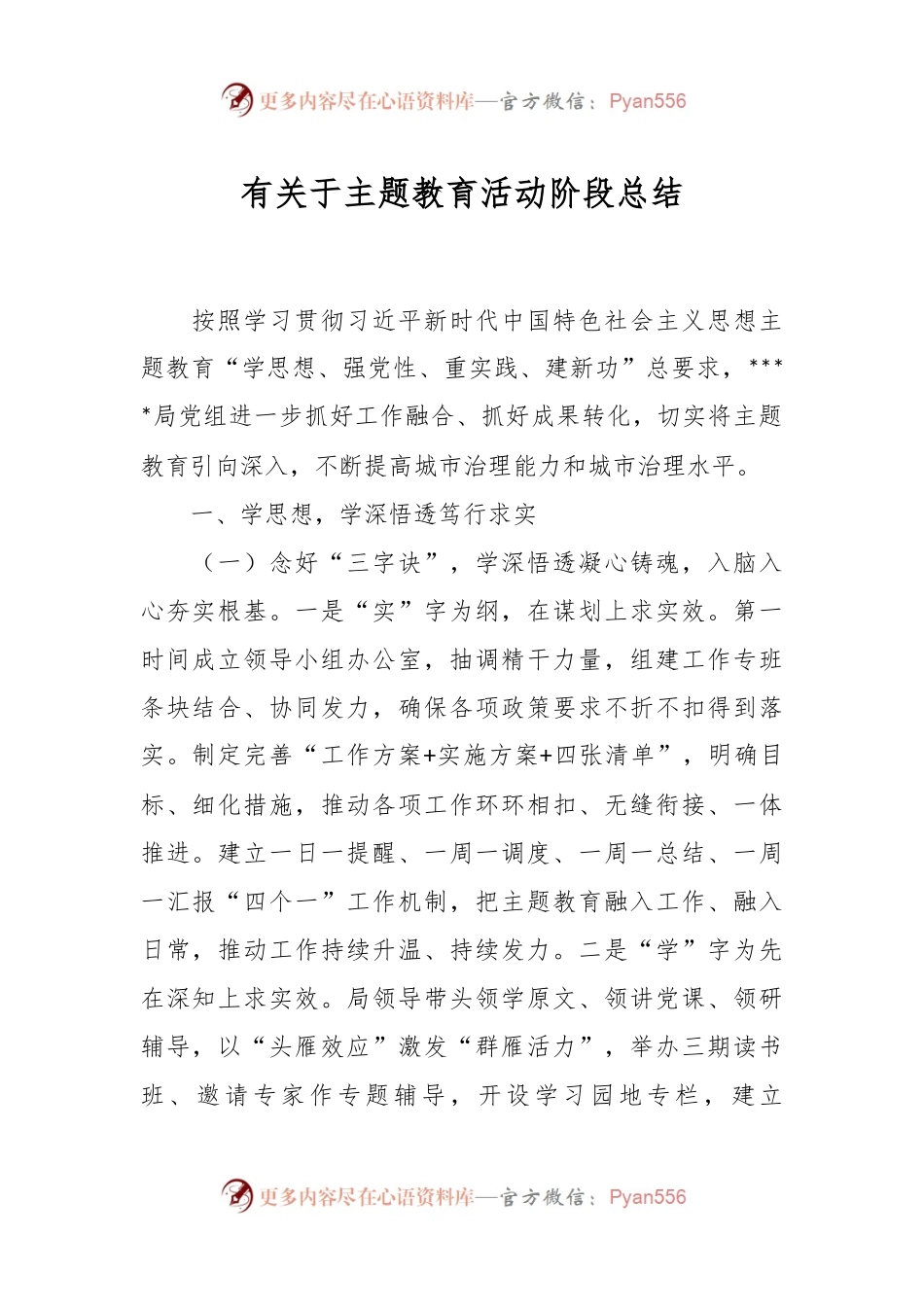 有关于主题教育活动阶段总结.docx_第1页