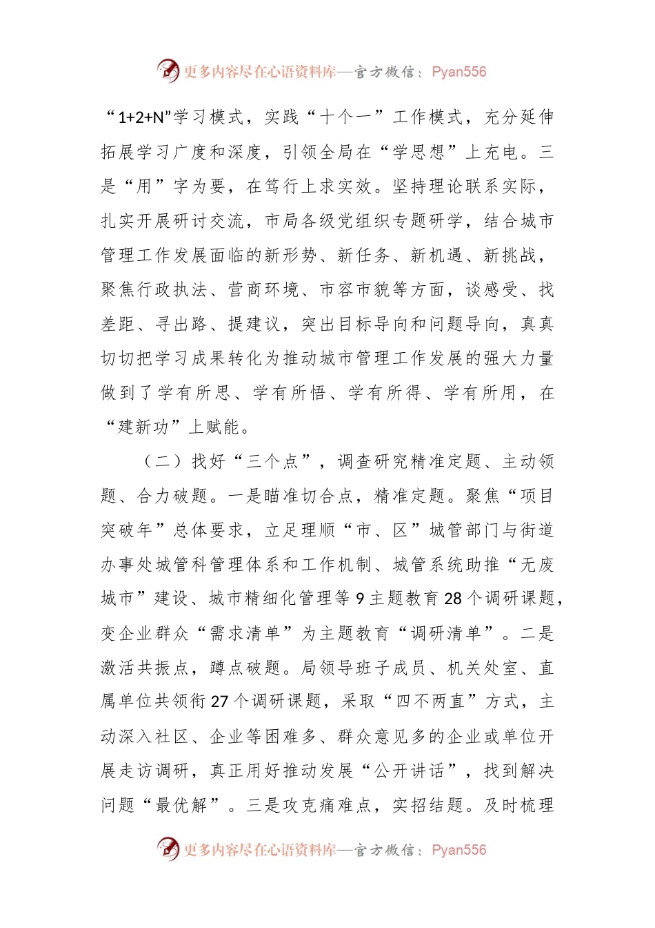 有关于主题教育活动阶段总结.docx_第2页