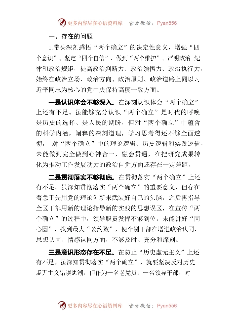 民主生活会问题查摆部分素材.docx_第1页
