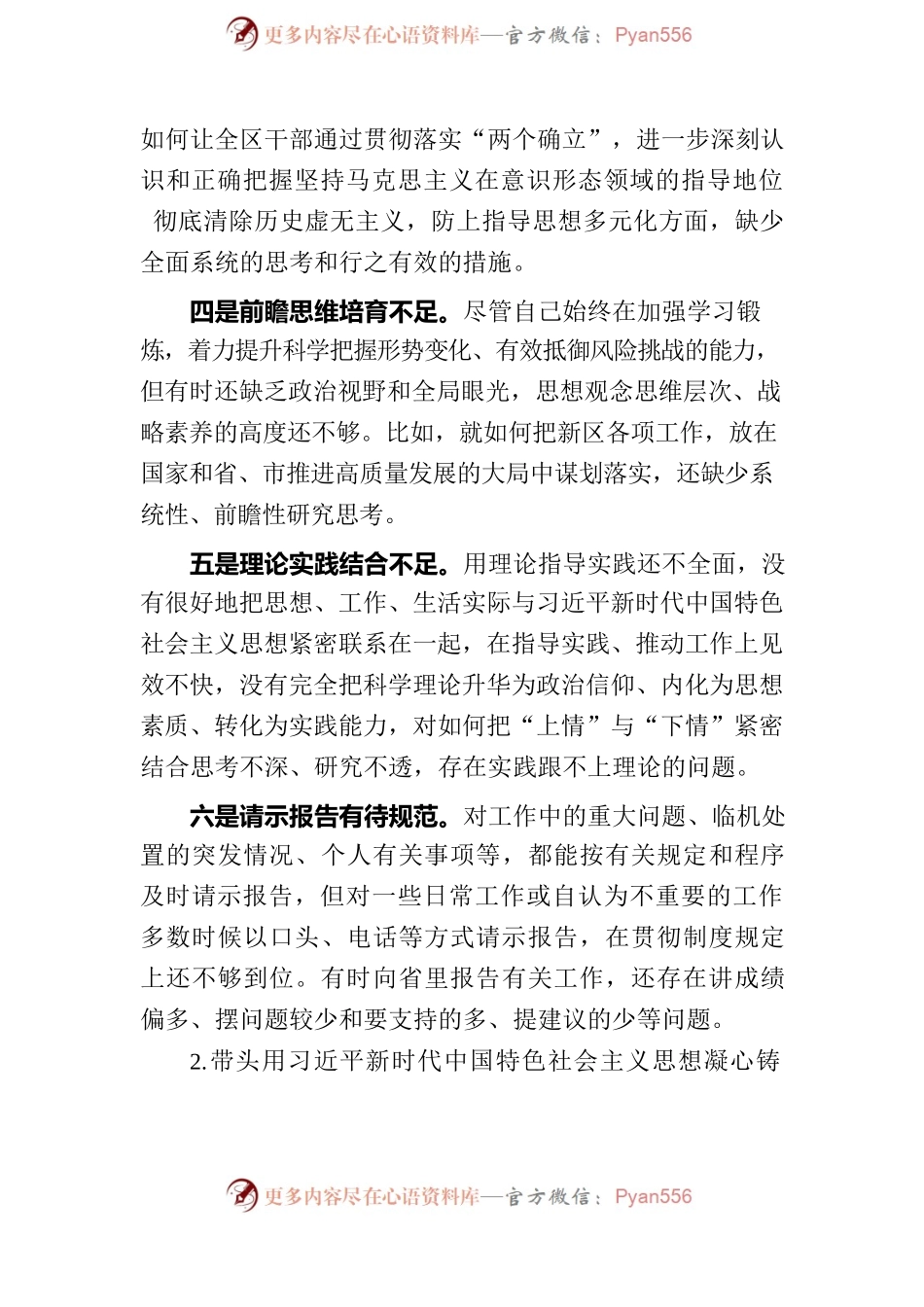 民主生活会问题查摆部分素材.docx_第2页