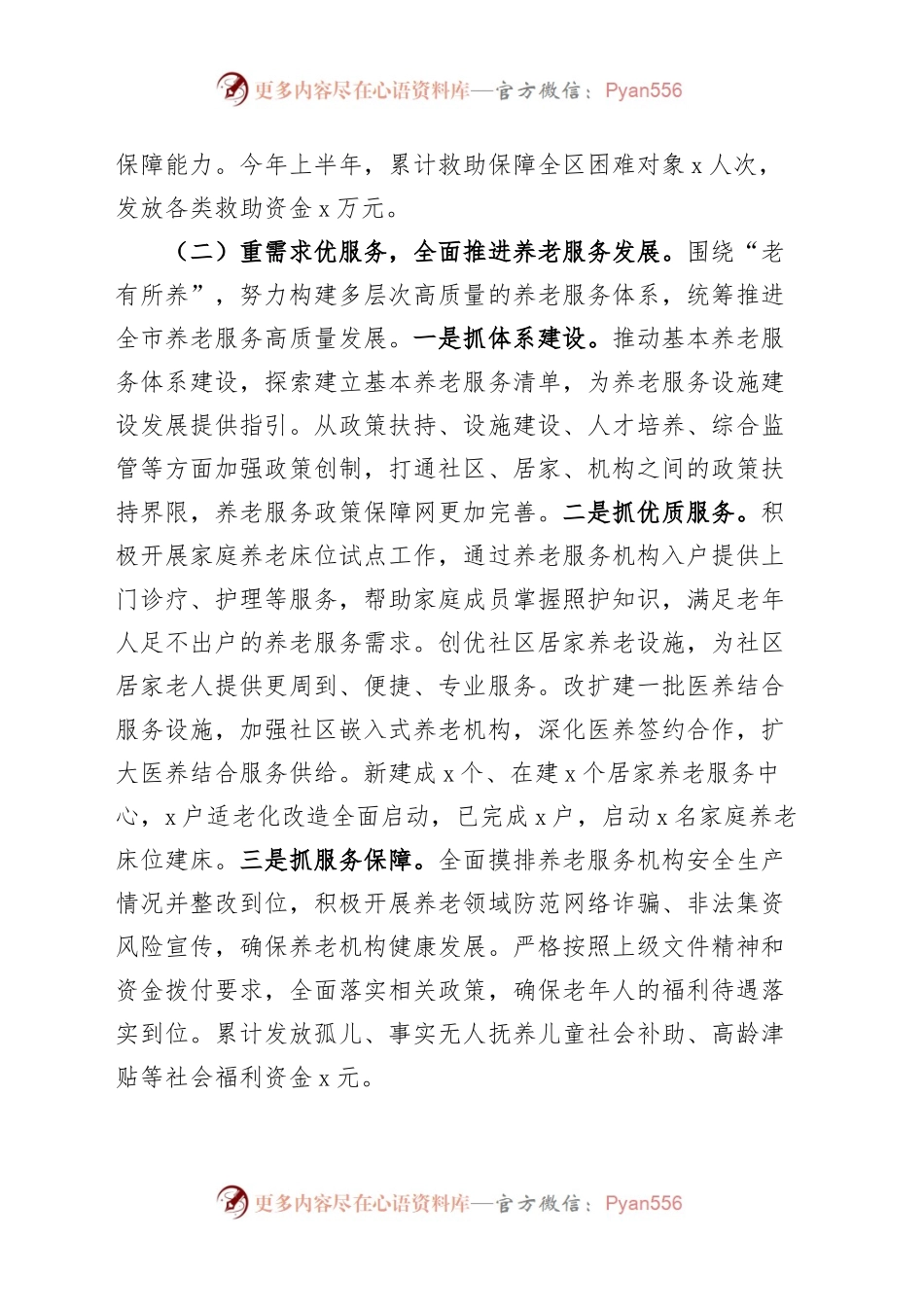 民政局2023年上半年工作总结及下半年计划（汇报报告）.docx_第2页