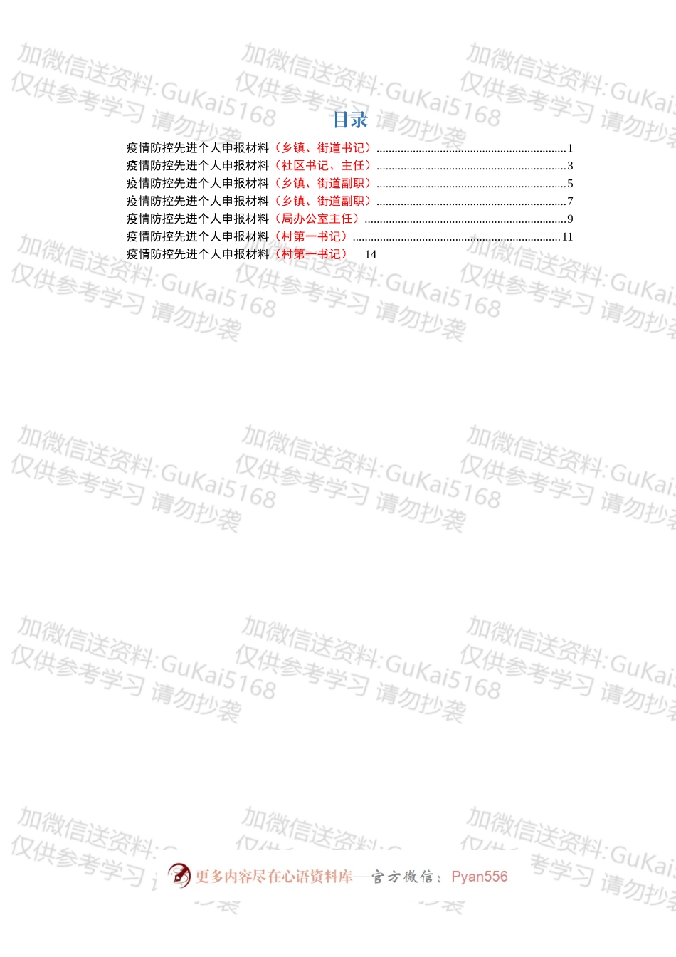 疫情防控先进个人申报现实表现材料7篇.docx_第1页