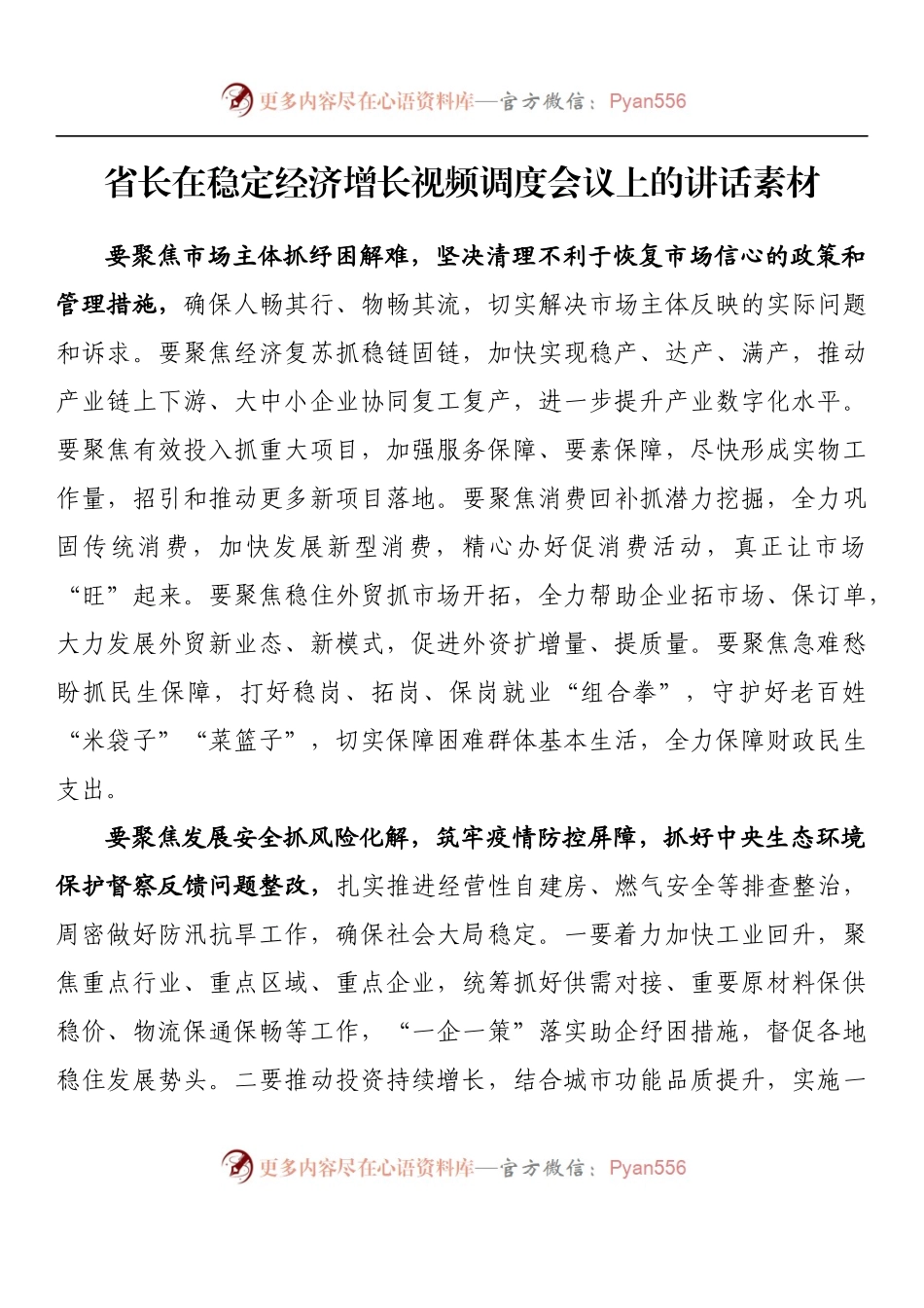 汇编607-2022上半年经济工作形势调度会讲话-17篇.docx_第2页
