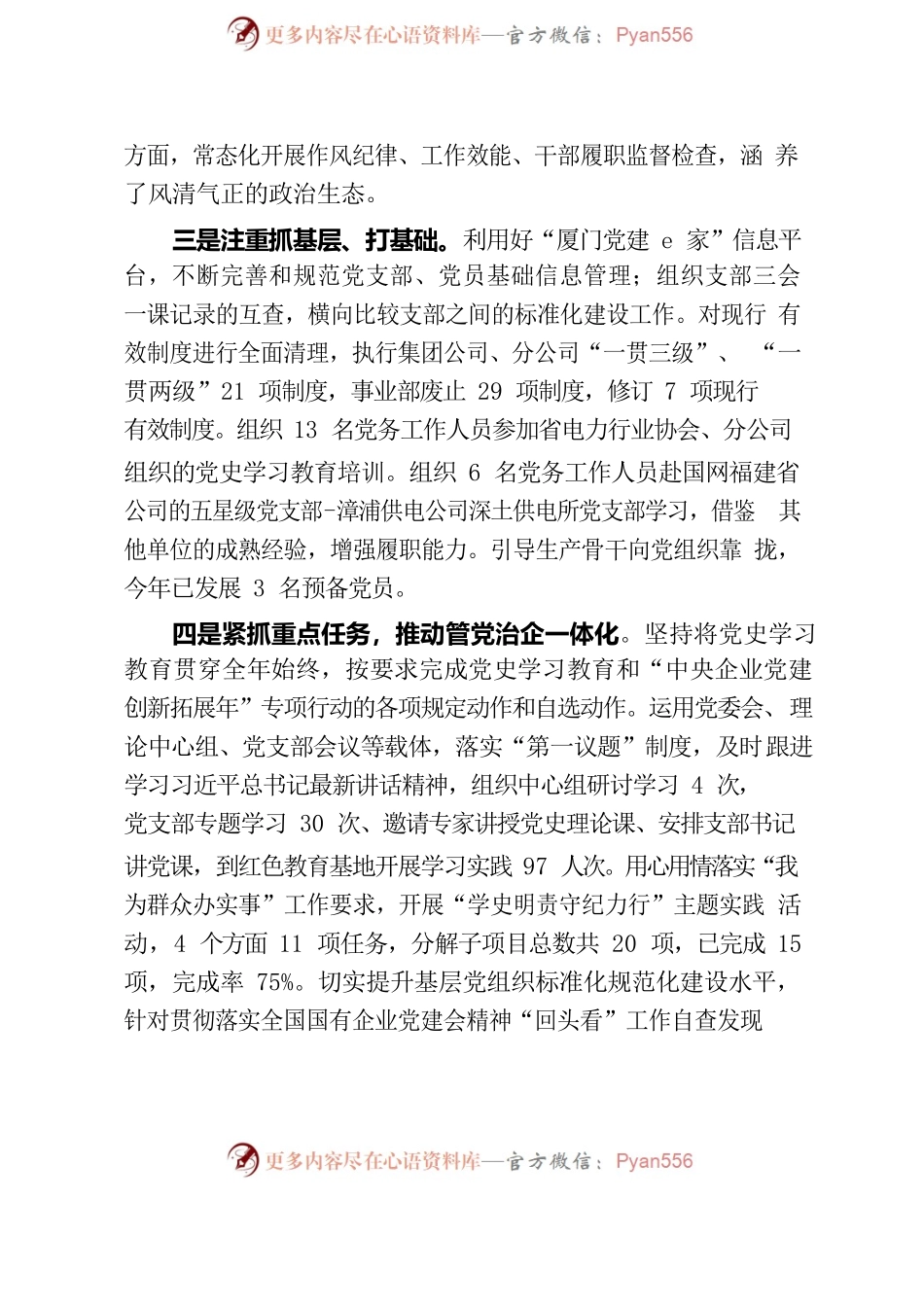 新能源事业部党委以高质量党建推动高质量发展交流发言材料.docx_第2页