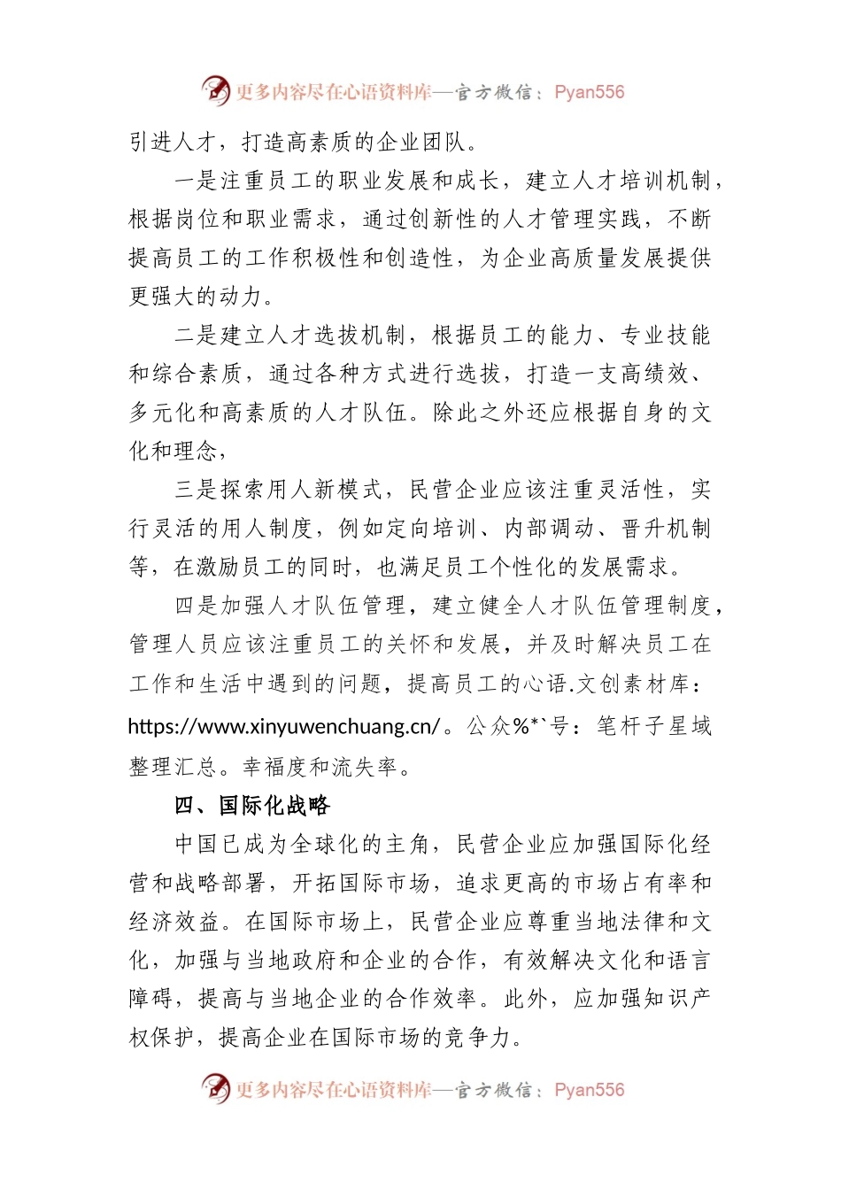 民营企业高质量发展的建议.docx_第2页