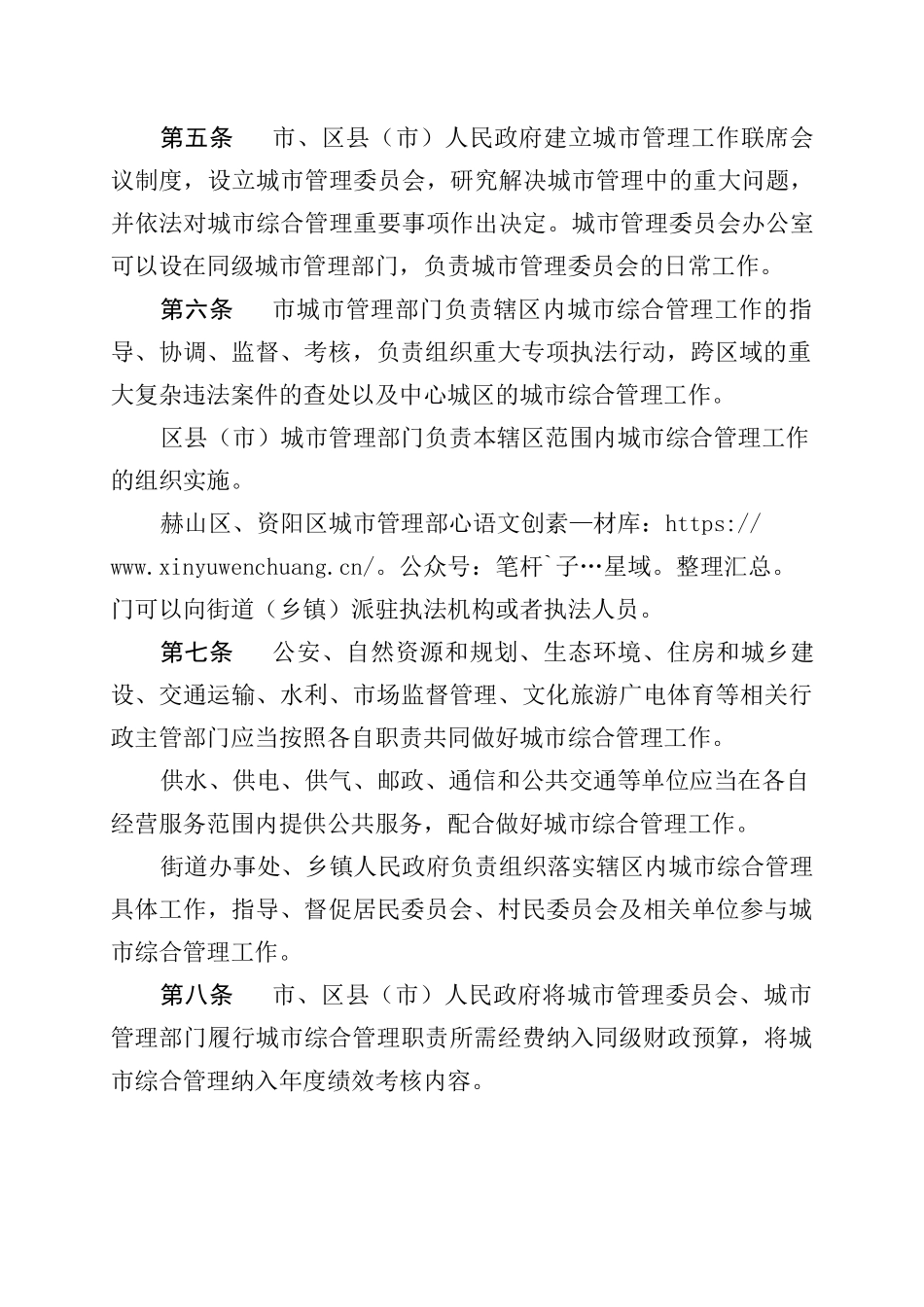 益阳市城市综合管理办法.docx_第2页