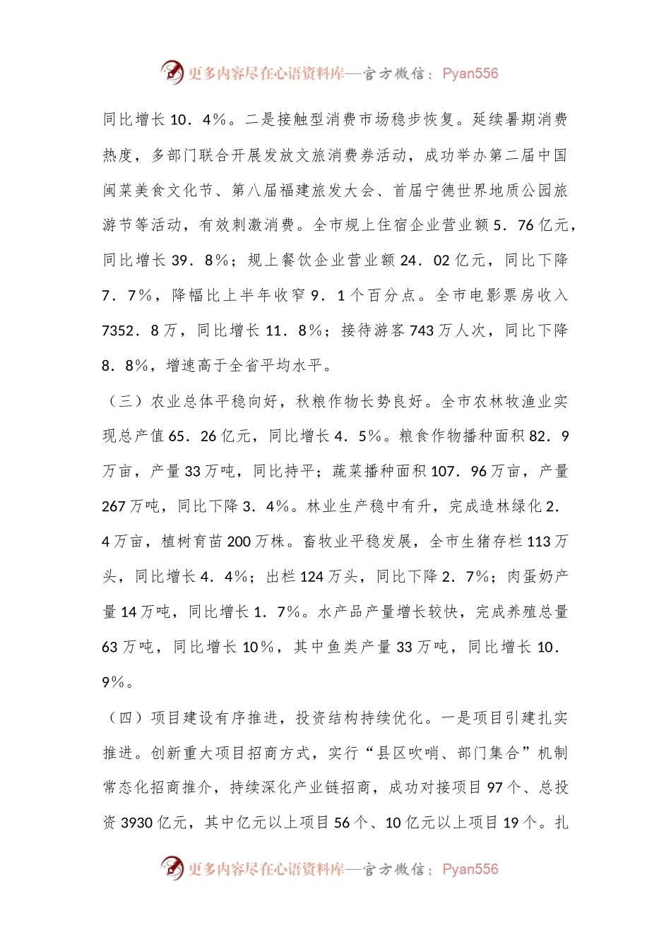 某市2024年第三季度经济运行分析报告.docx_第2页