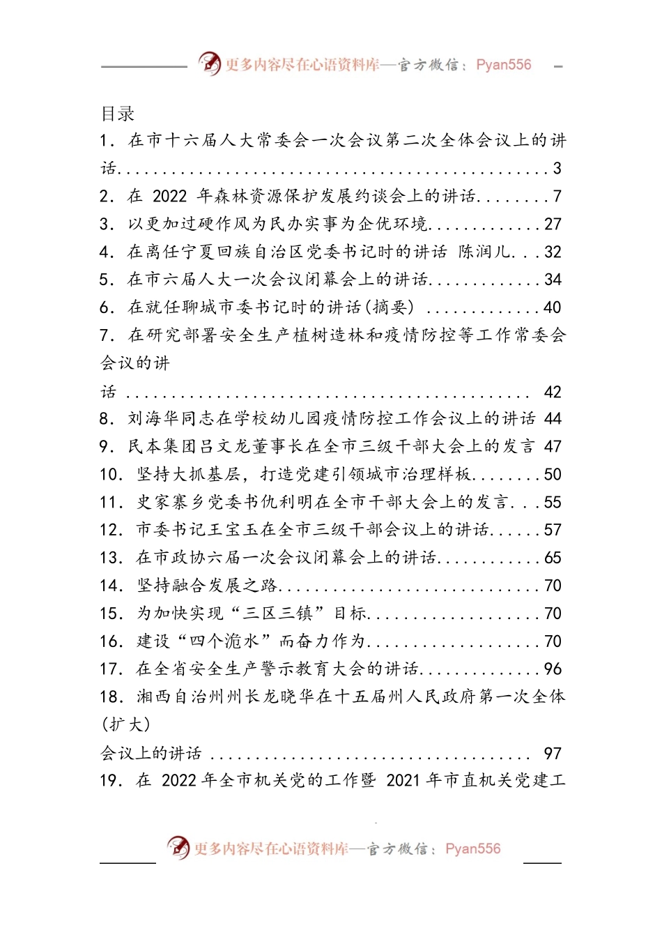 汇编690-《头条好文》材料-26篇.docx_第1页