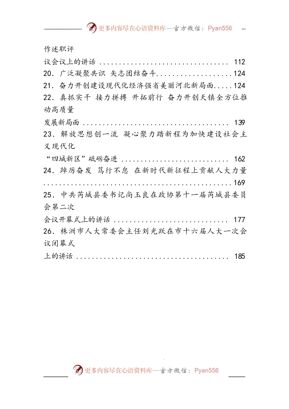 汇编690-《头条好文》材料-26篇.docx_第2页