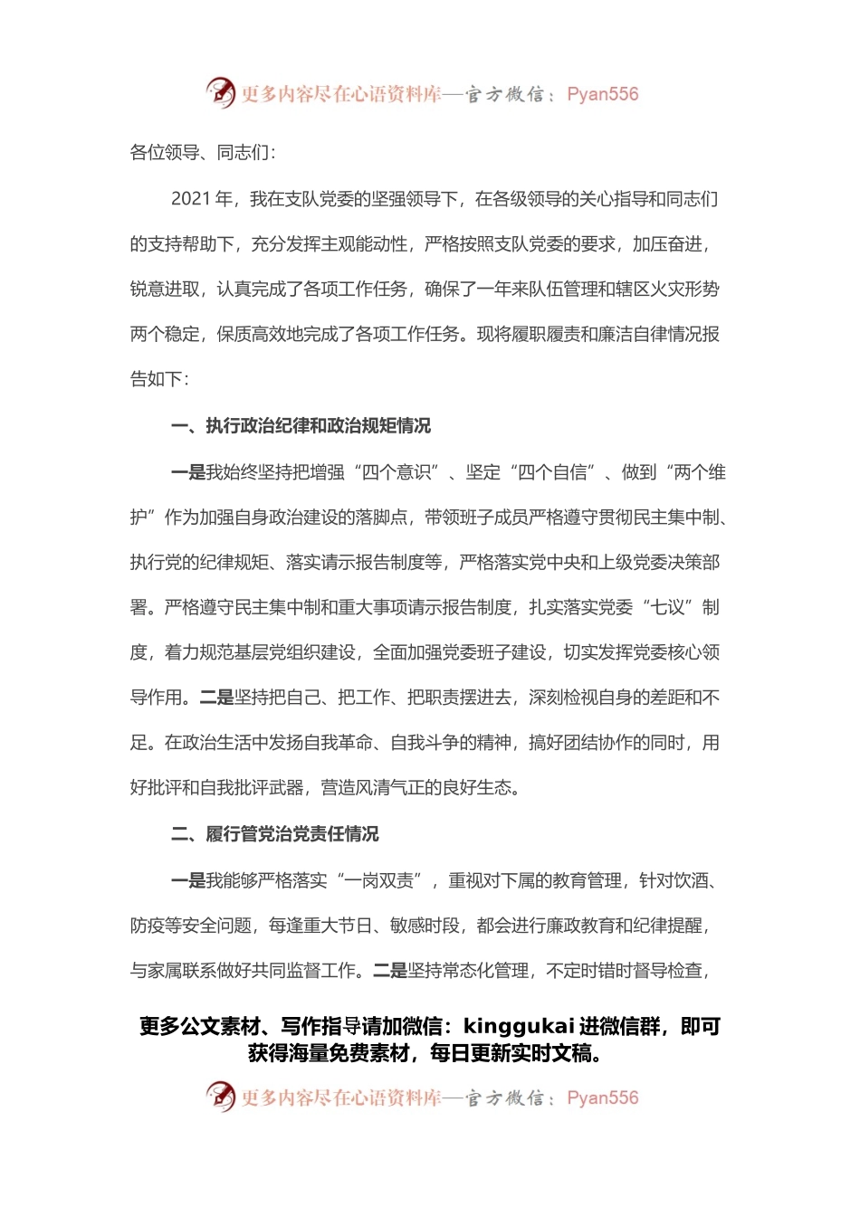 消防救援大队政治教导员2021年个人述职述责述廉报告.docx_第1页