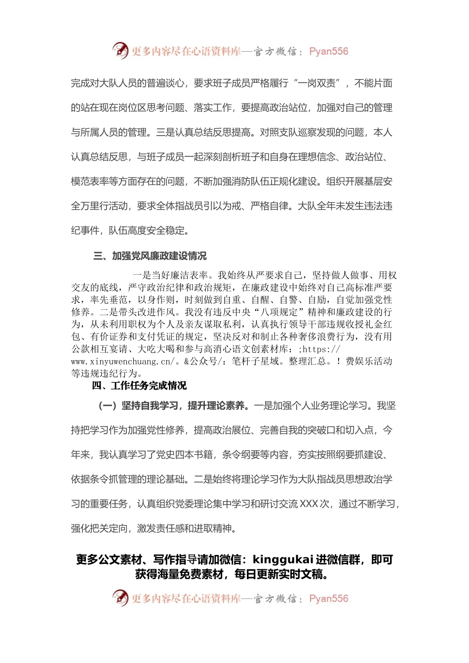 消防救援大队政治教导员2021年个人述职述责述廉报告.docx_第2页